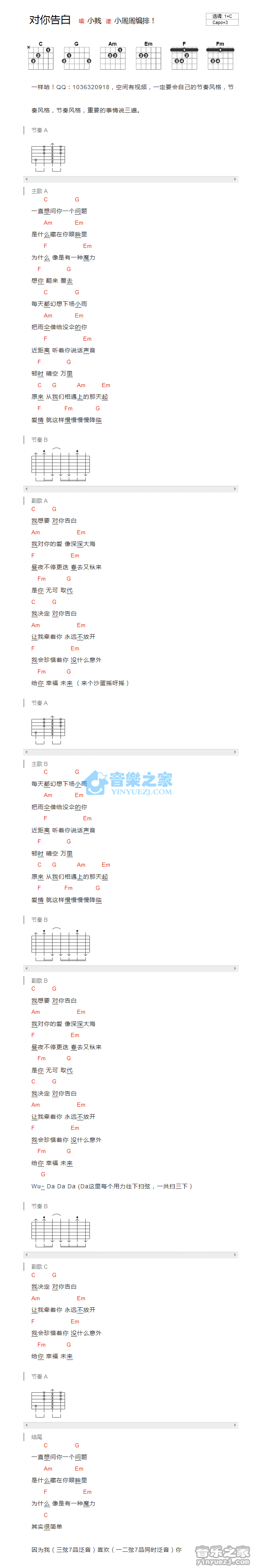 《对你告白吉他谱》_小贱_C调_吉他图片谱1张 图1