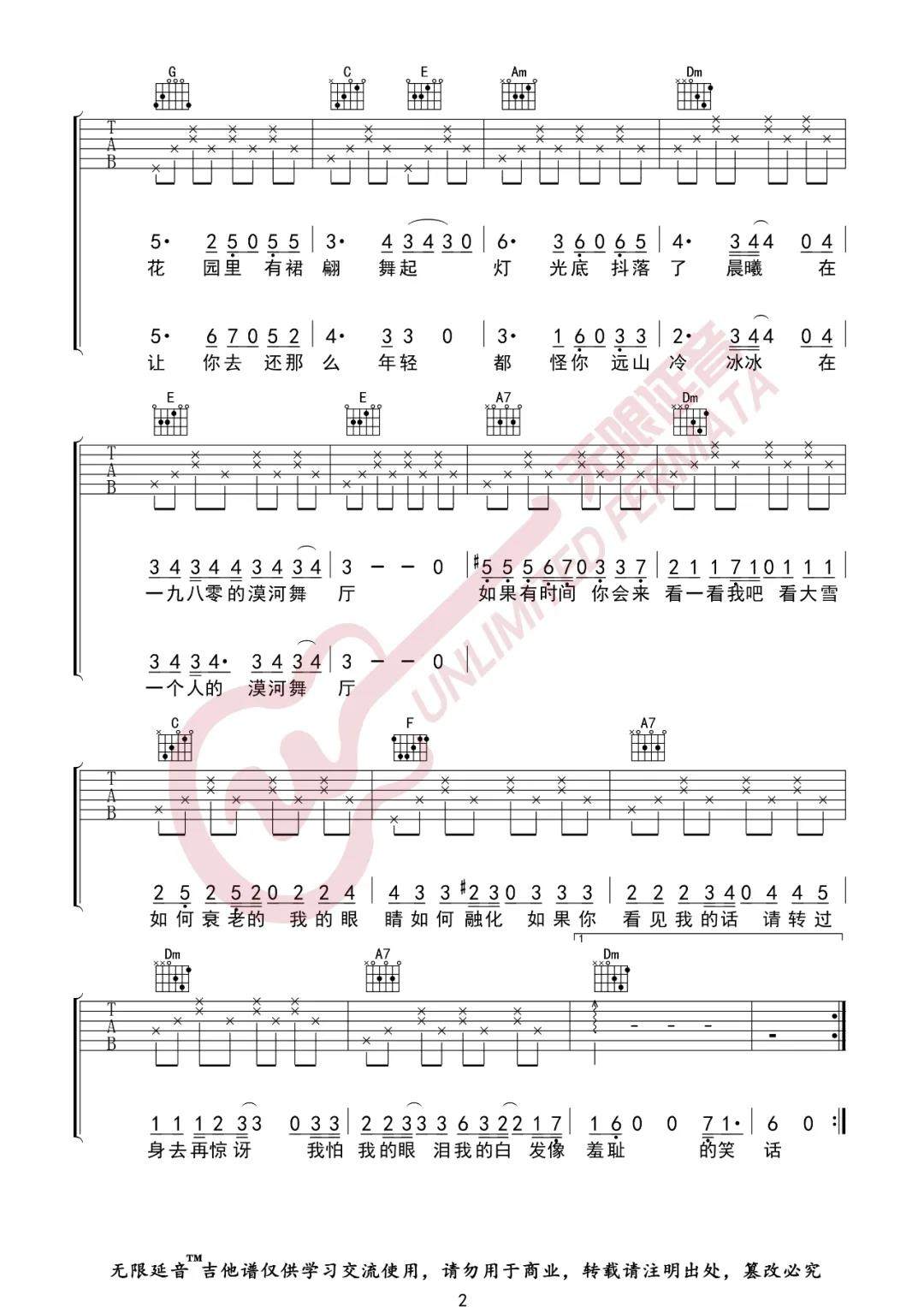 《漠河舞厅吉他谱》_柳爽_C调_吉他图片谱2张 图2