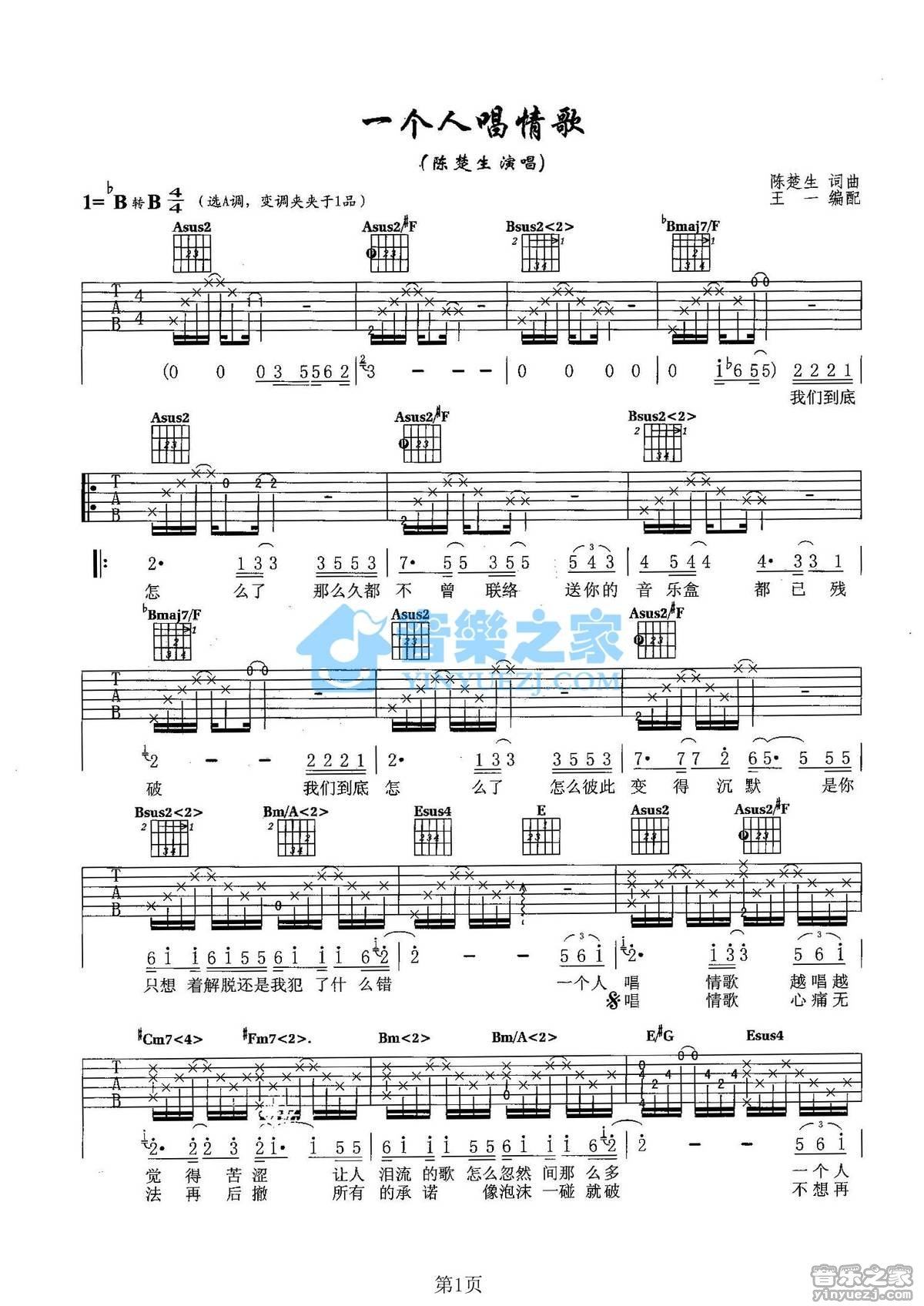 《一个人唱情歌吉他谱》_陈楚生_A调_吉他图片谱2张 图1