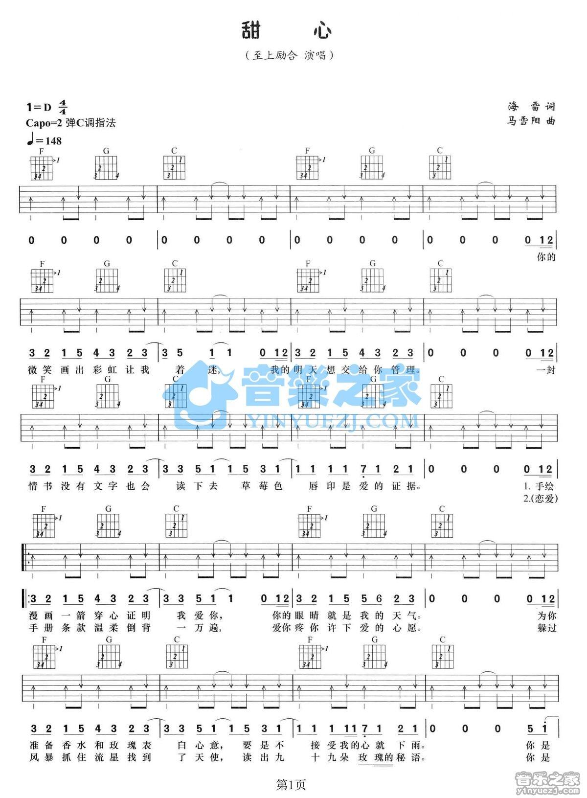 《甜心吉他谱》_至上励合_C调_吉他图片谱2张 图1