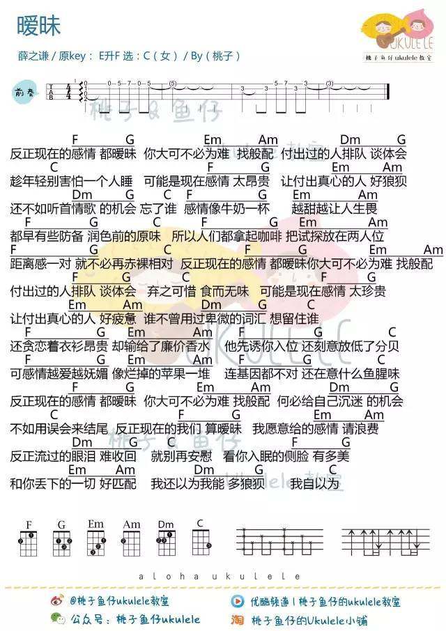 《暧昧吉他谱》_薛之谦_C调_吉他图片谱1张 图1