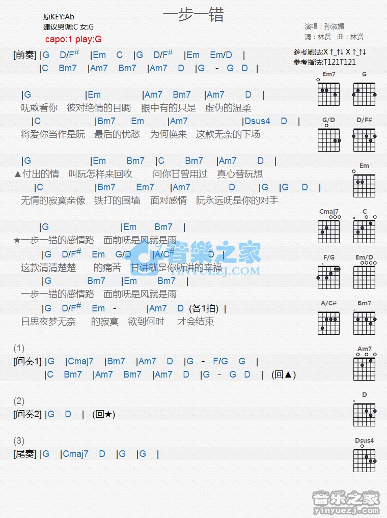 《一步一错吉他谱》_孙淑媚_G调_吉他图片谱1张 图1