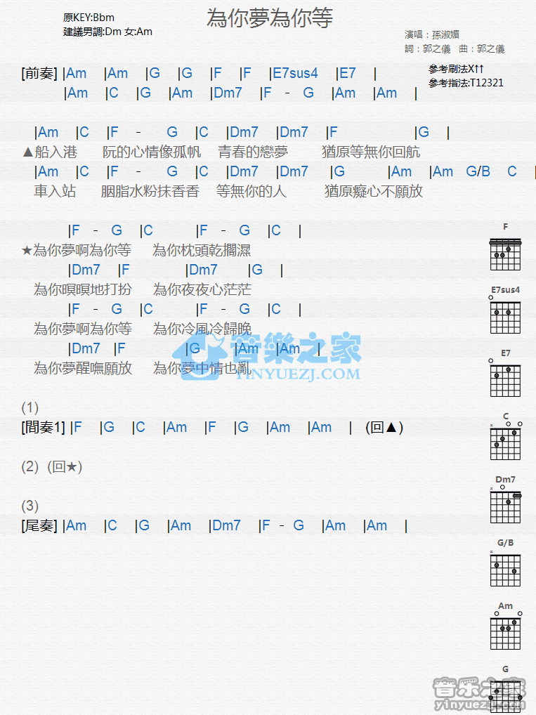 《为你梦为你等吉他谱》_孙淑媚_C调_吉他图片谱1张 图1