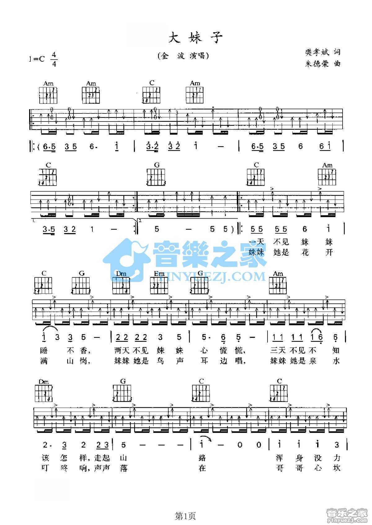 《大妹子吉他谱》_金波_C调_吉他图片谱2张 图1