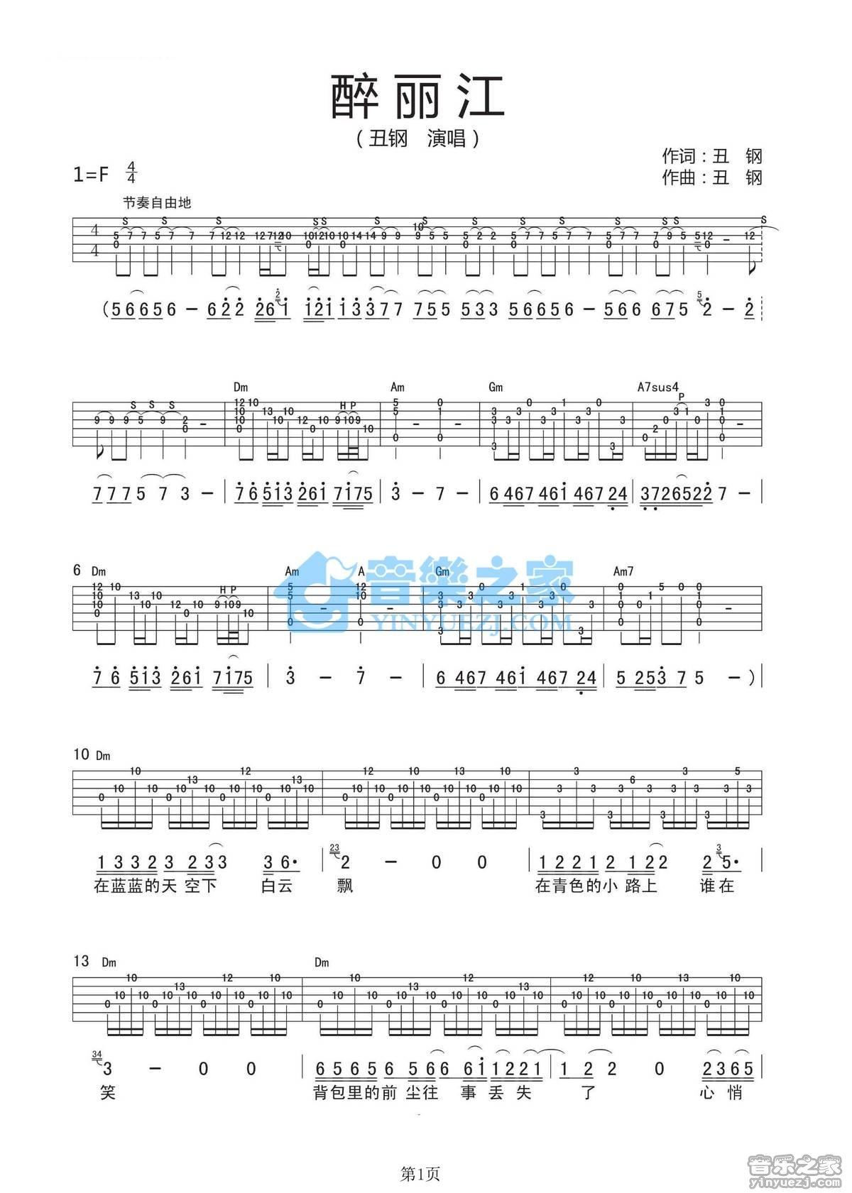 《醉丽江吉他谱》_丑钢_F调_吉他图片谱2张 图1