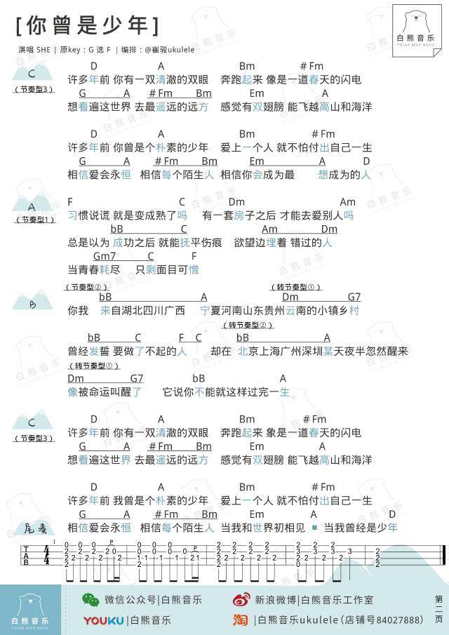 《你曾是少年吉他谱》_S.H.E_F调_吉他图片谱2张 图2