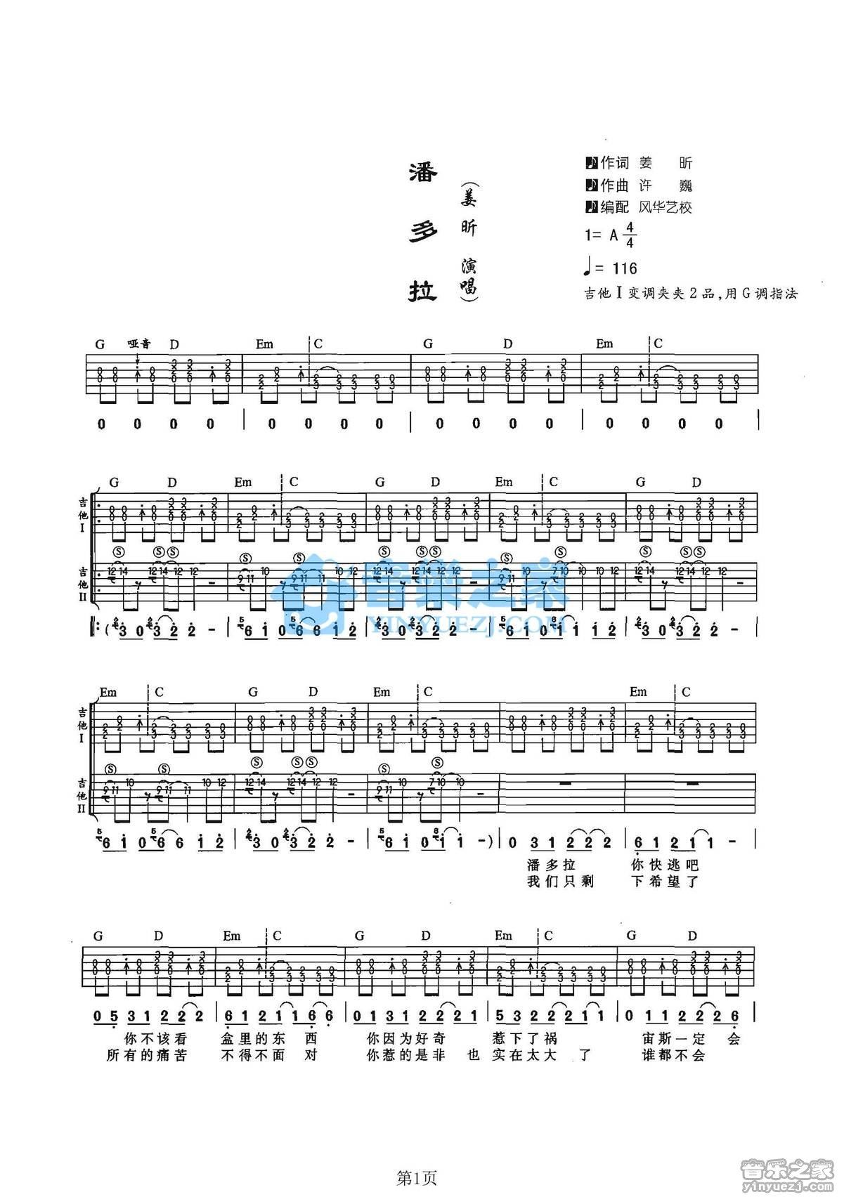 《潘朵拉吉他谱》_姜昕_G调_吉他图片谱2张 图1