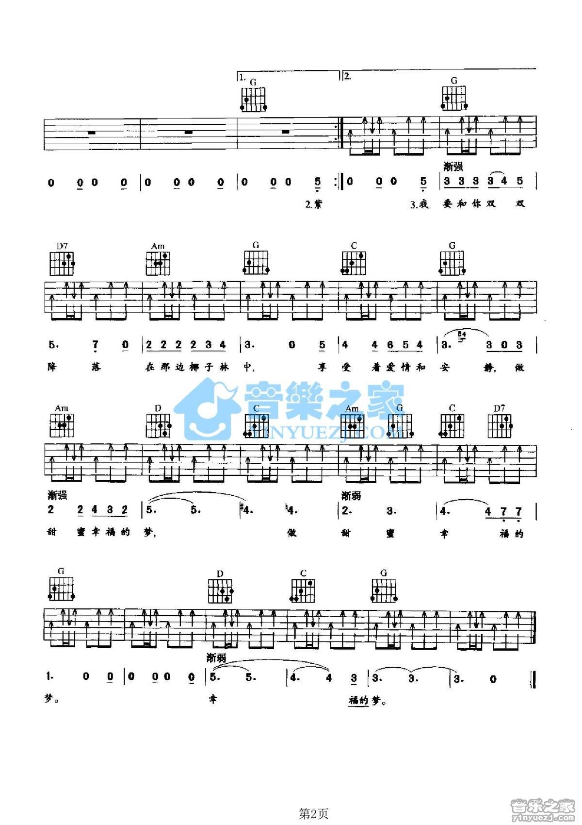 《乘着歌声的翅膀吉他谱》_门德尔松_G调_吉他图片谱2张 图2