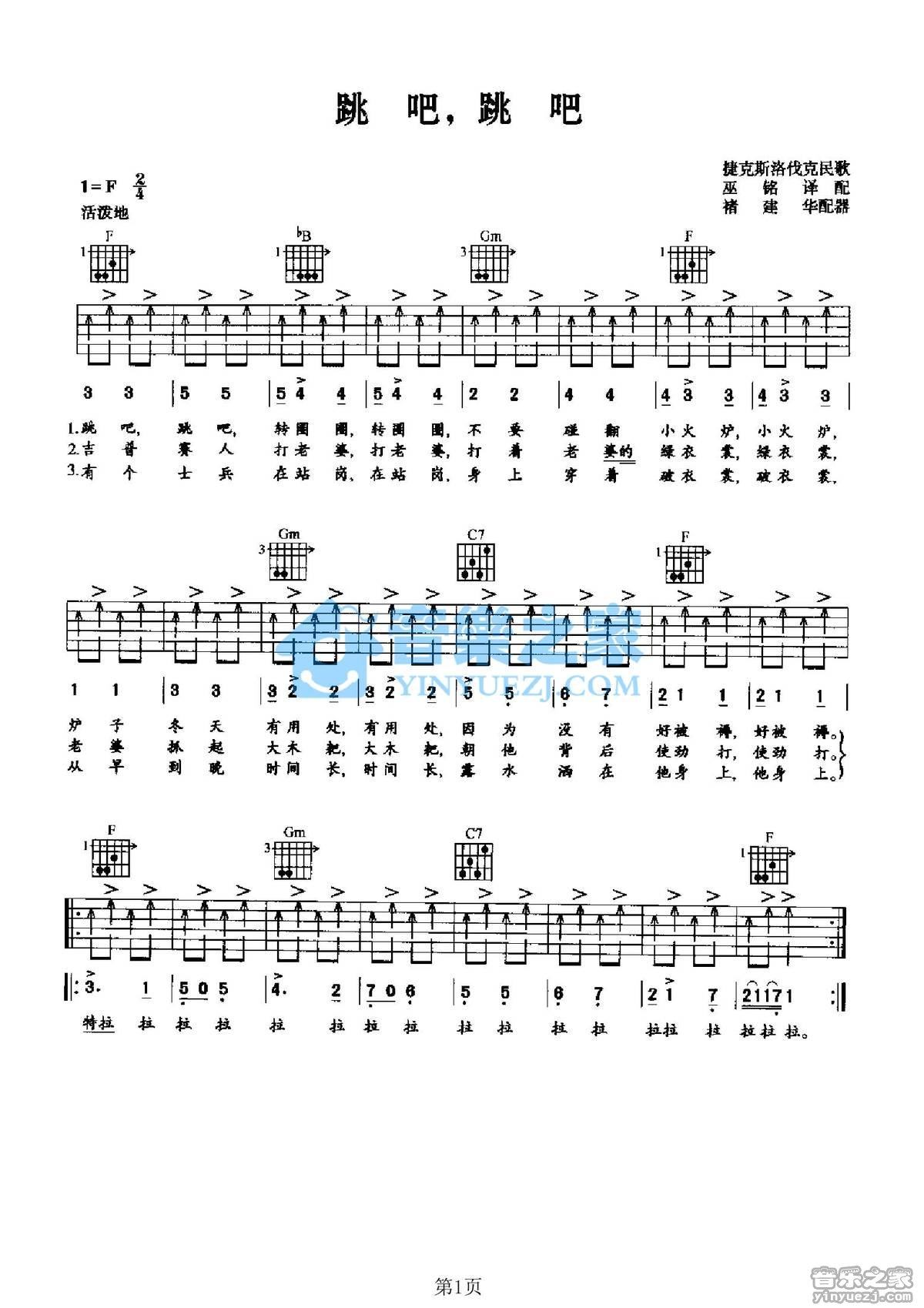 《跳吧跳吧吉他谱》_捷克民歌_F调_吉他图片谱1张 图1
