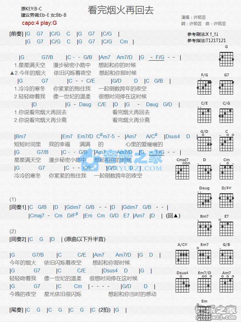 《看完烟火再回去吉他谱》_许茹芸_G调_吉他图片谱1张 图1