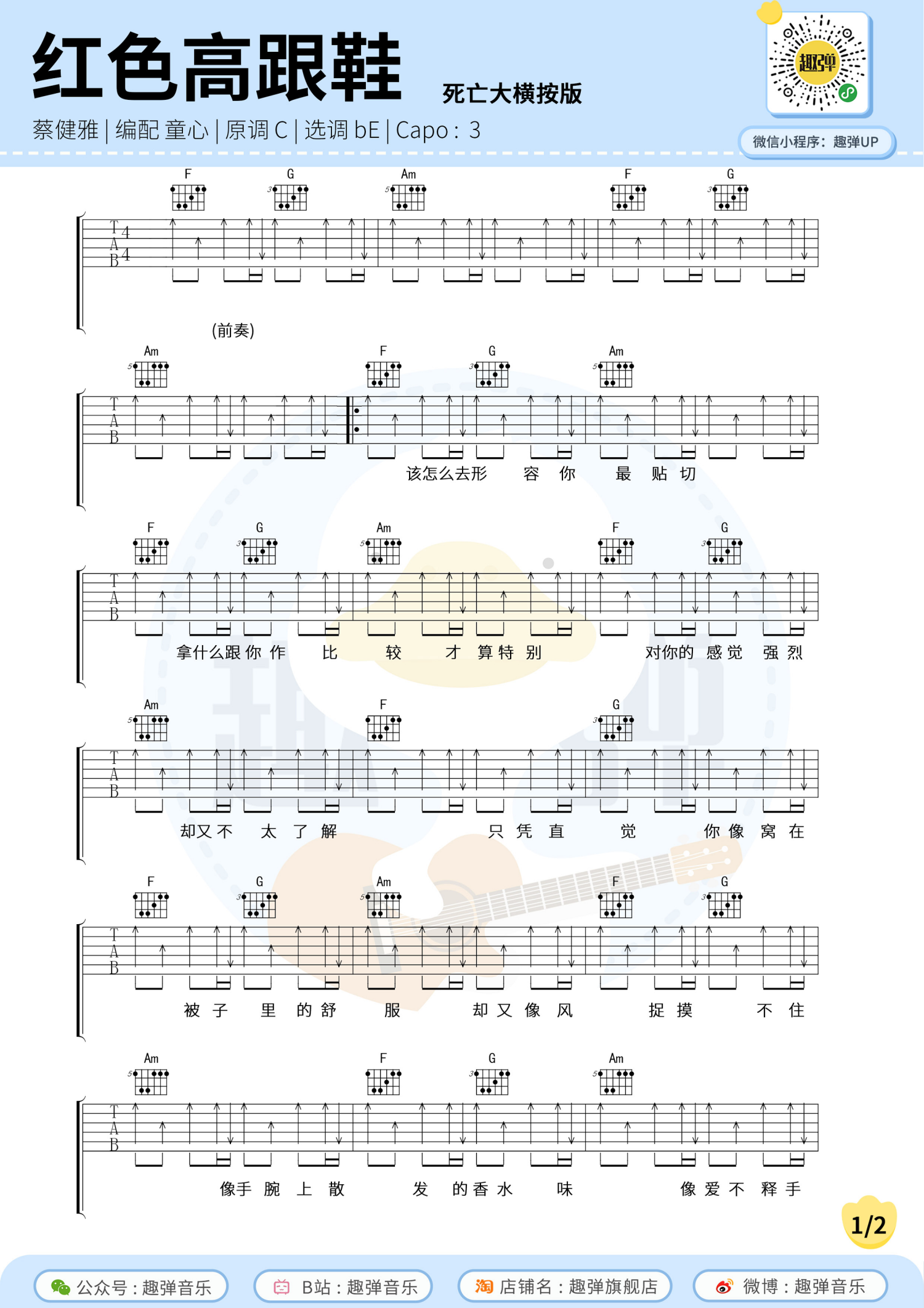 《红色高跟鞋吉他谱》_蔡健雅_未知调_吉他图片谱2张 图1
