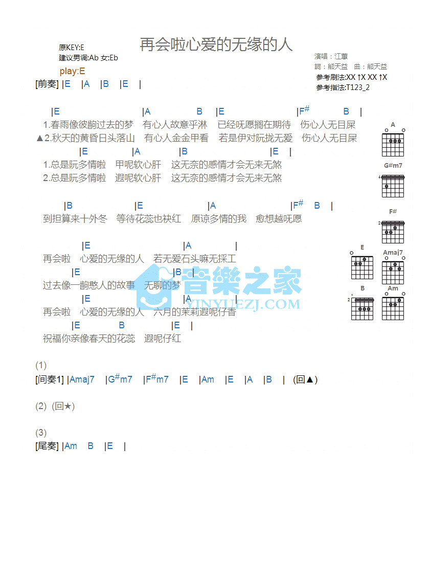 《再会啦心爱的无缘的人吉他谱》_江蕙_E调_吉他图片谱1张 图1