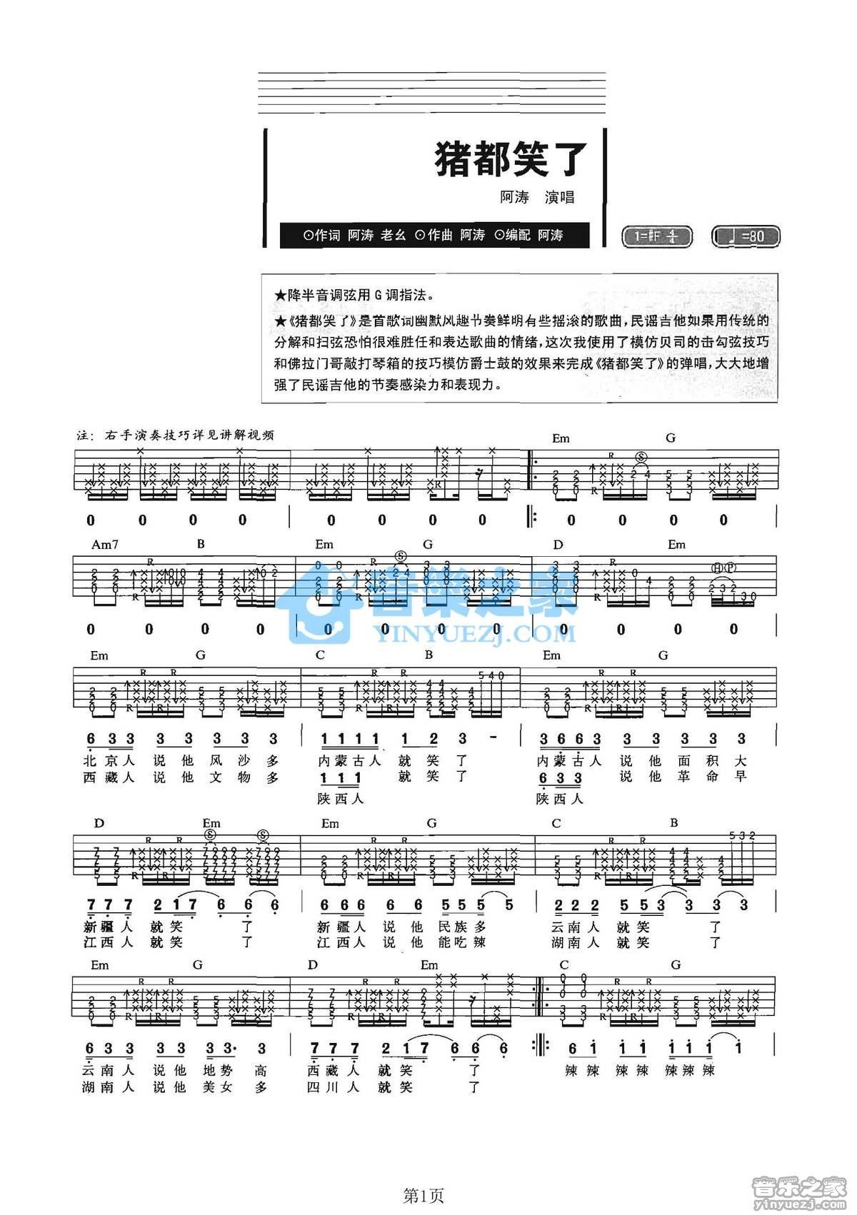 《猪都笑了吉他谱》_阿涛_G调_吉他图片谱2张 图1