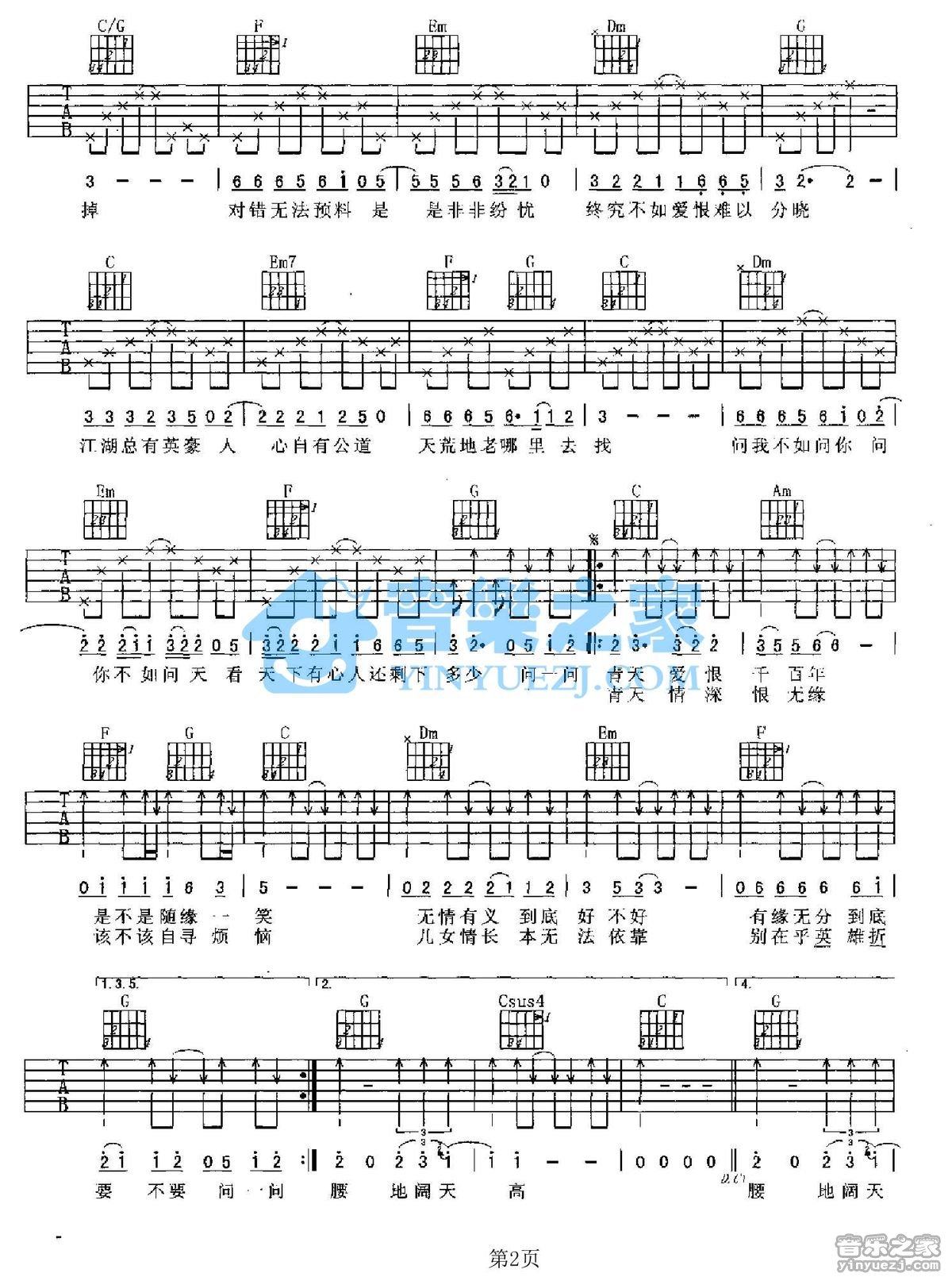 《问一问青天吉他谱》_赵传_C调_吉他图片谱2张 图2