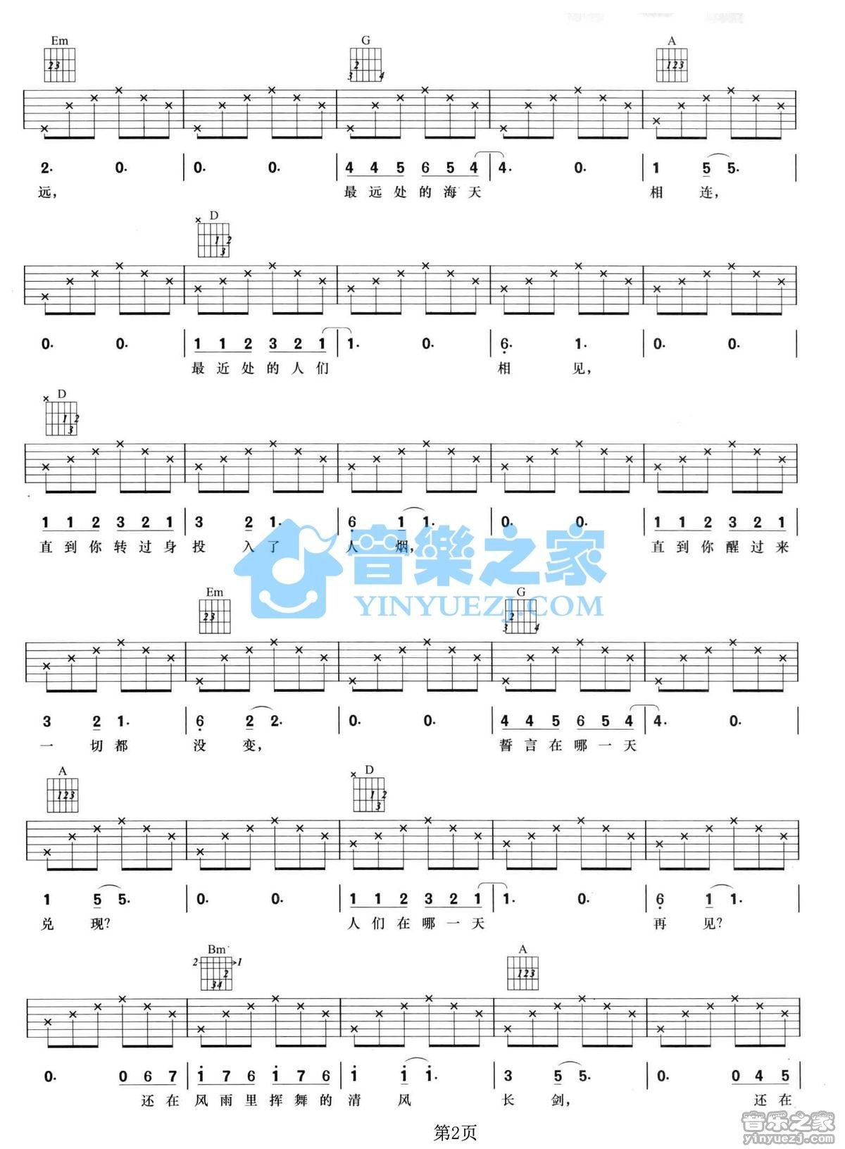 《如梦令吉他谱》_韩庚_D调_吉他图片谱2张 图2