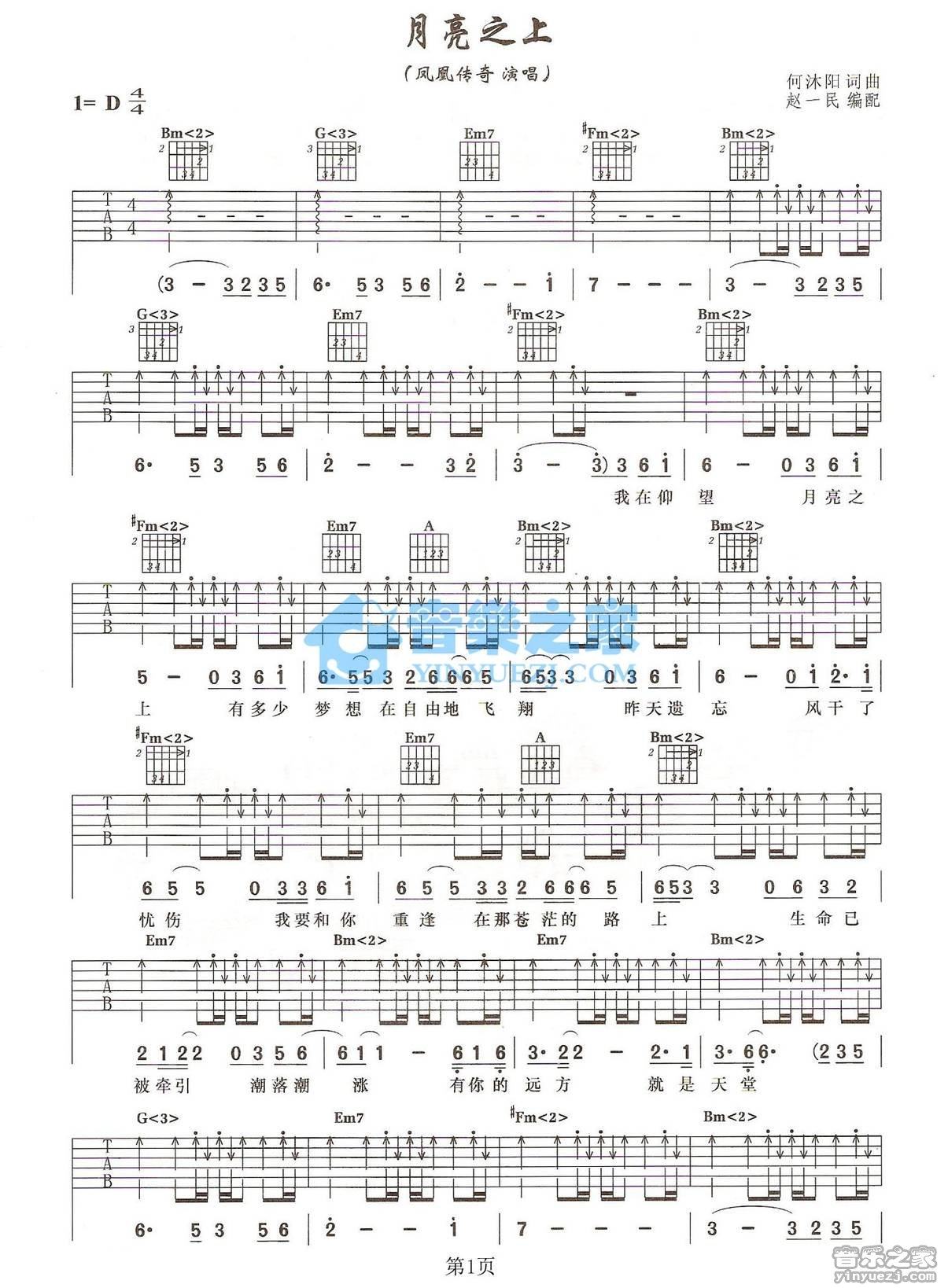 《传奇》指弹曲谱图片 - 吉他谱 选用D调指法编配 - 中级谱子 - 六线谱(独奏/指弹谱) - 易谱库