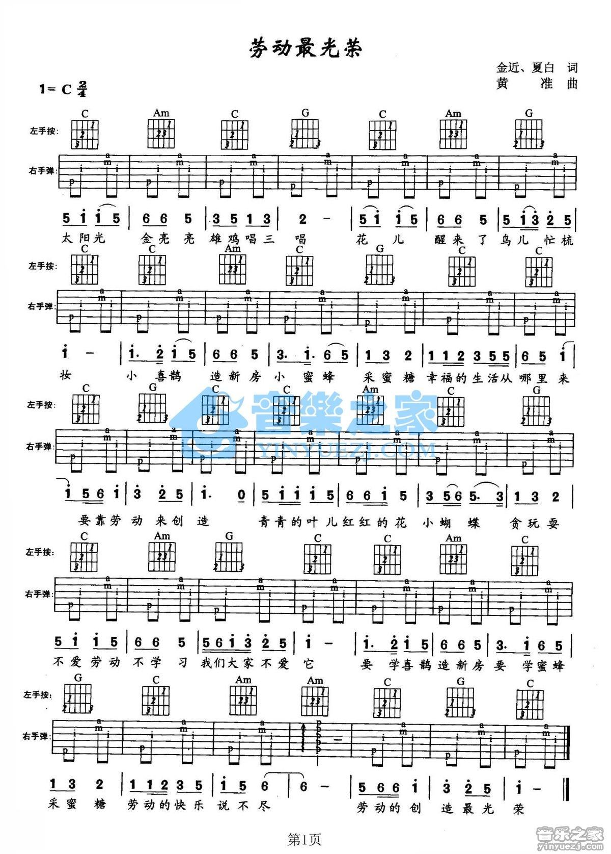 《勞動最光榮吉他譜》_兒歌_c調_吉他圖片譜1張 圖1