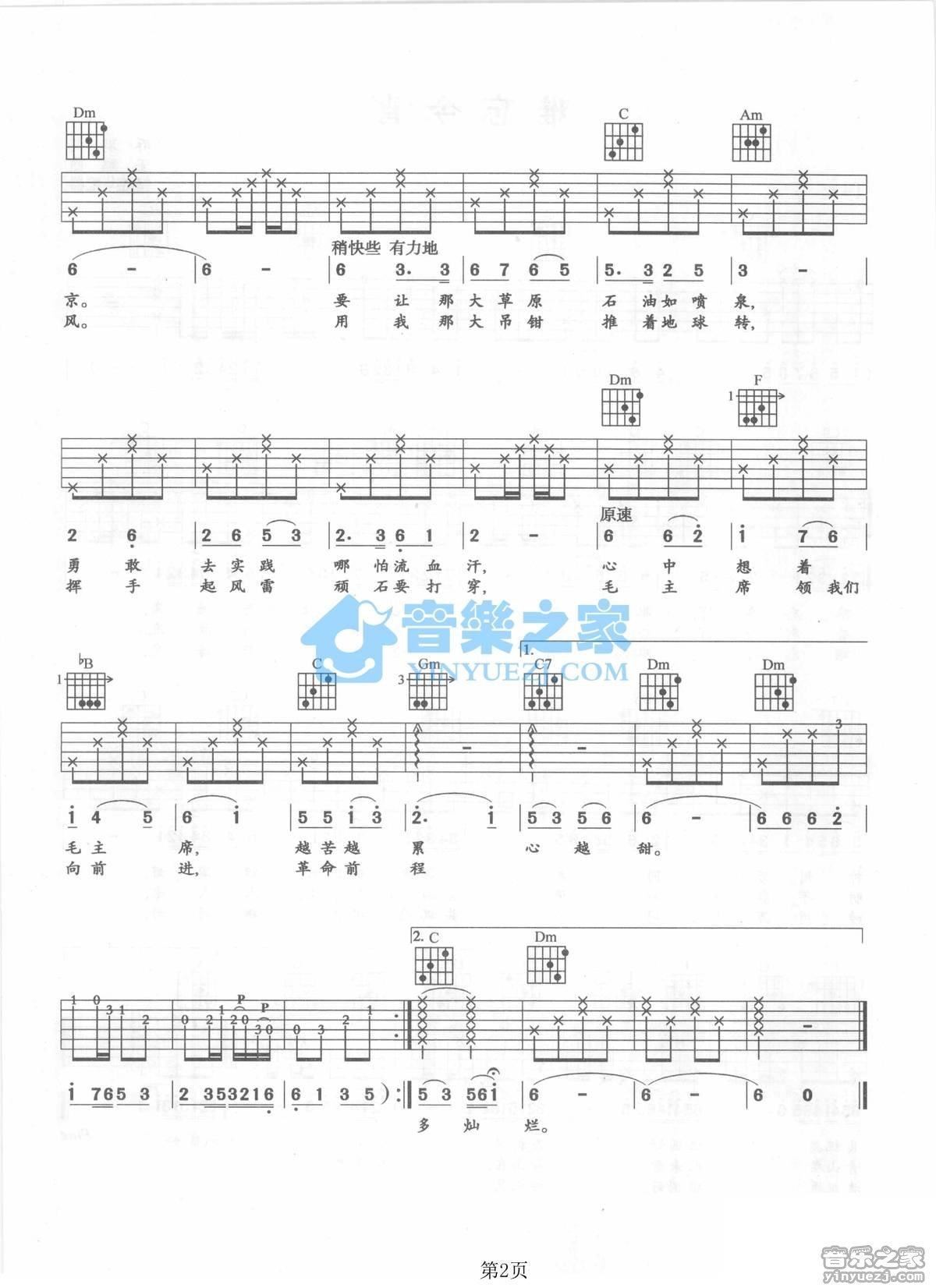 《满怀深情望北京吉他谱》_梦鸽_F调_吉他图片谱2张 图2