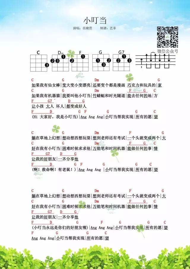 《小叮当吉他谱》_范晓萱_C调_吉他图片谱1张 图1