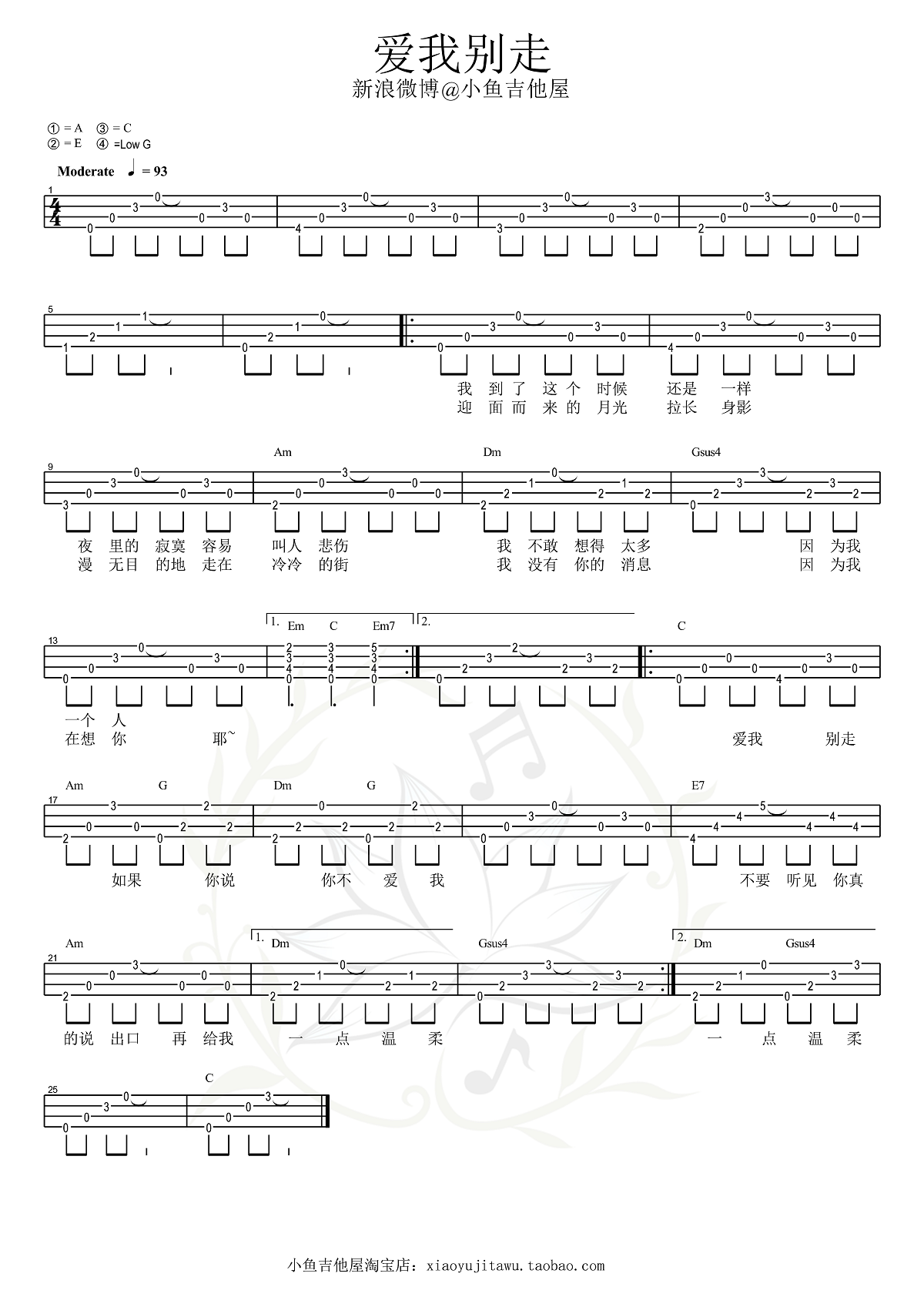 《爱我别走吉他谱》_张震岳_C调_吉他图片谱1张 图1