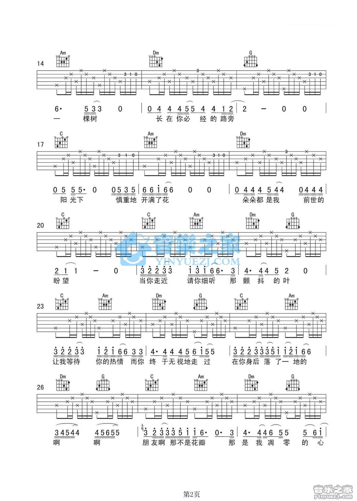 《一棵开花的树吉他谱》_肖巢_C调_吉他图片谱2张 图2