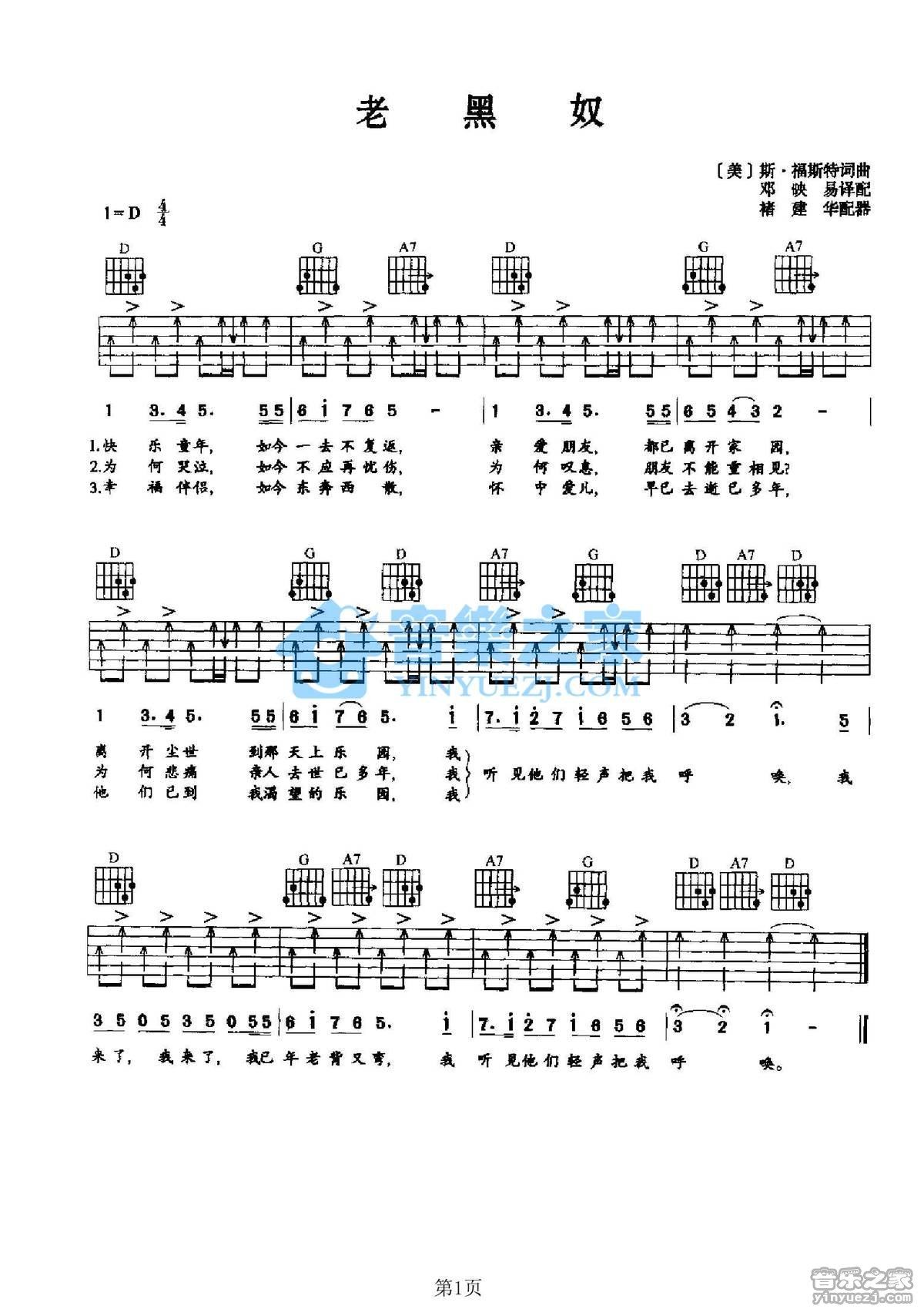 《老黑奴吉他谱》_美国民歌_D调_吉他图片谱1张 图1