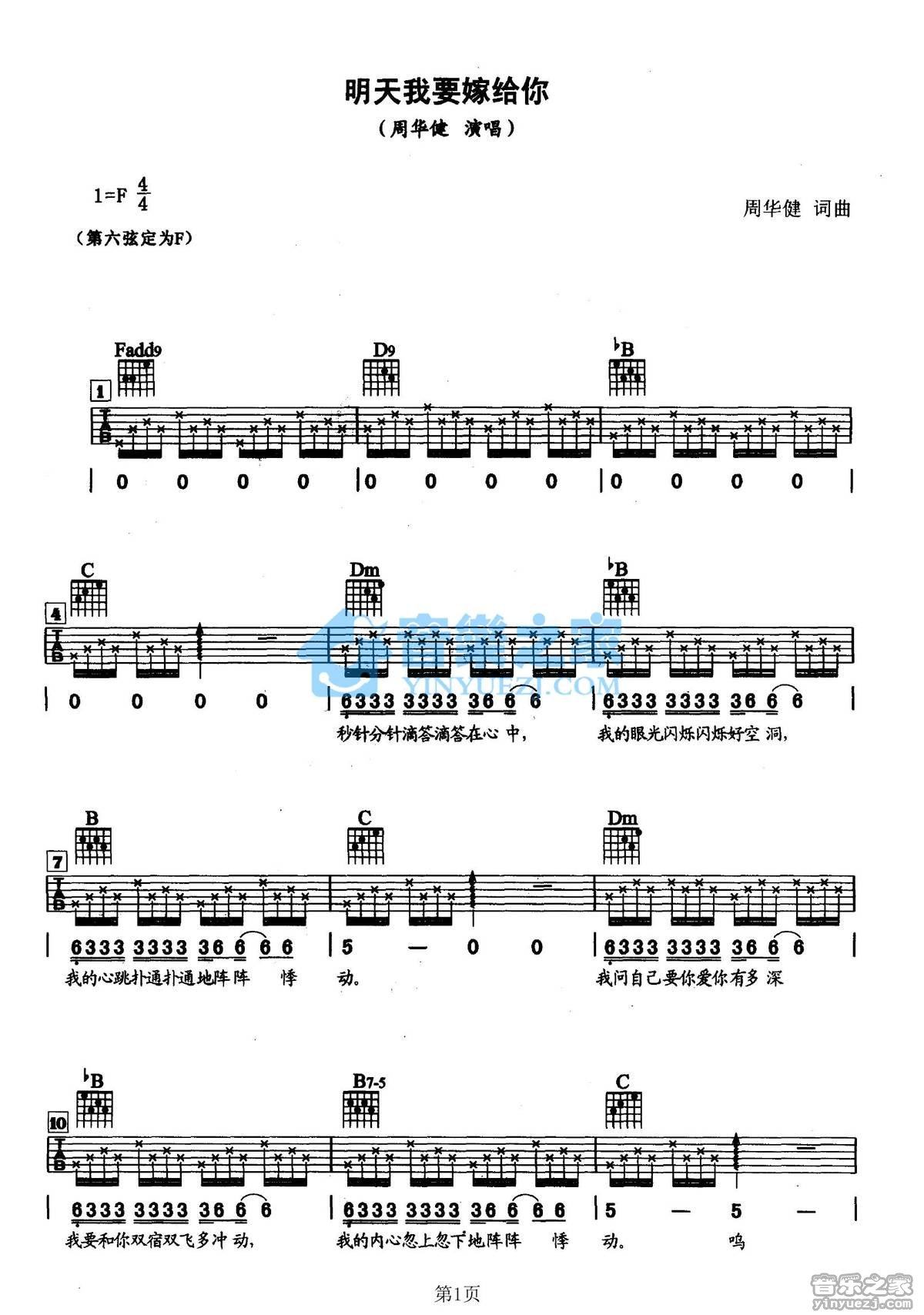 明天我要嫁给你了简谱图片