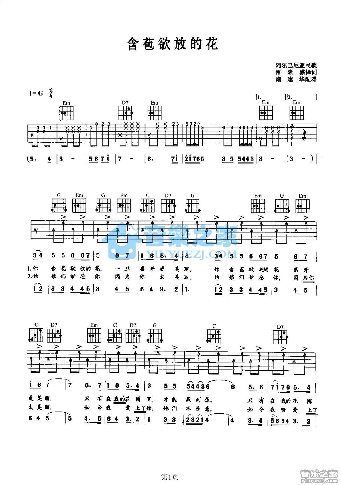 《含苞欲放的花吉他谱》_阿尔巴尼亚民歌_G调_吉他图片谱2张 图1