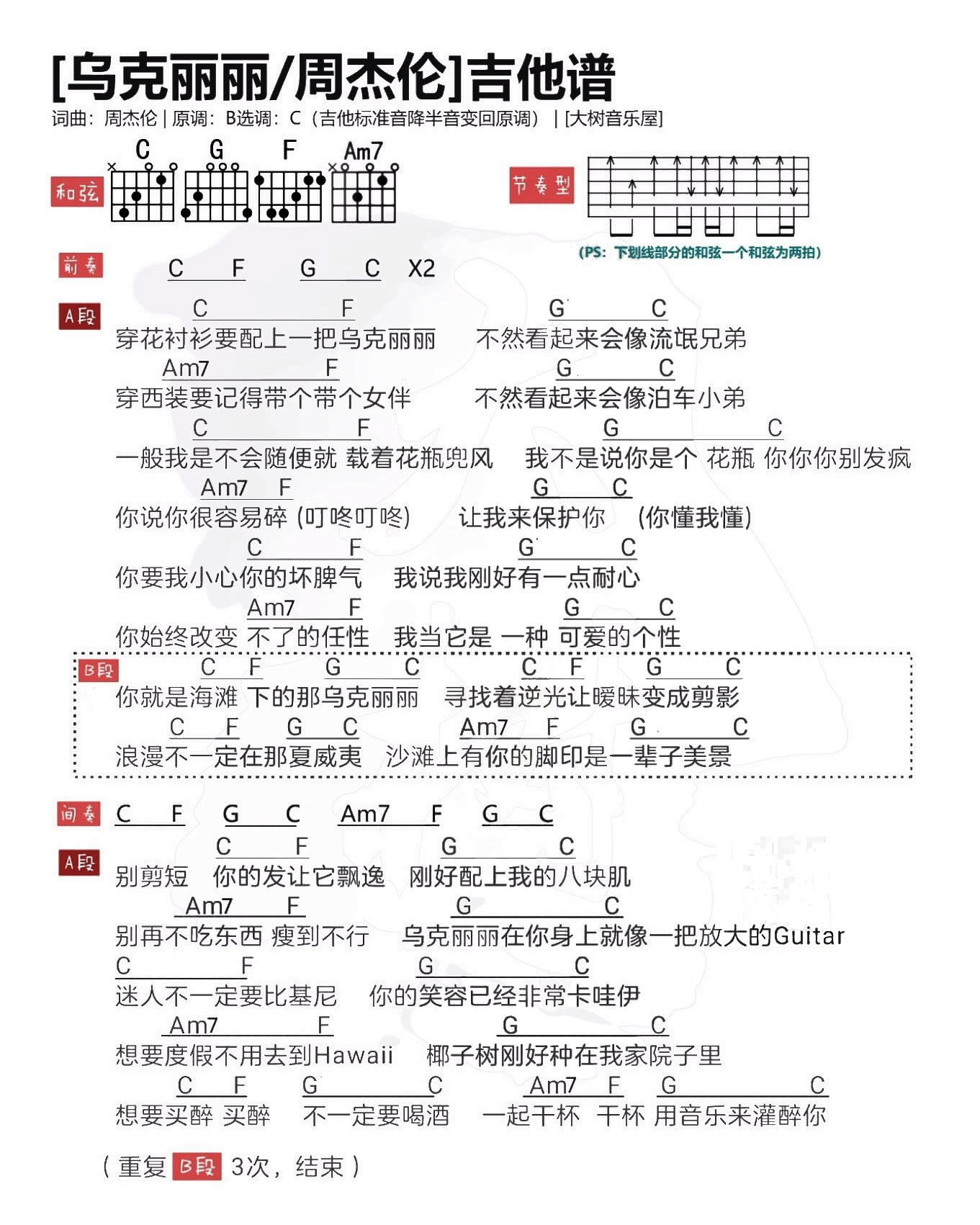 《乌克丽丽吉他谱》_周杰伦_C调_吉他图片谱1张 图1