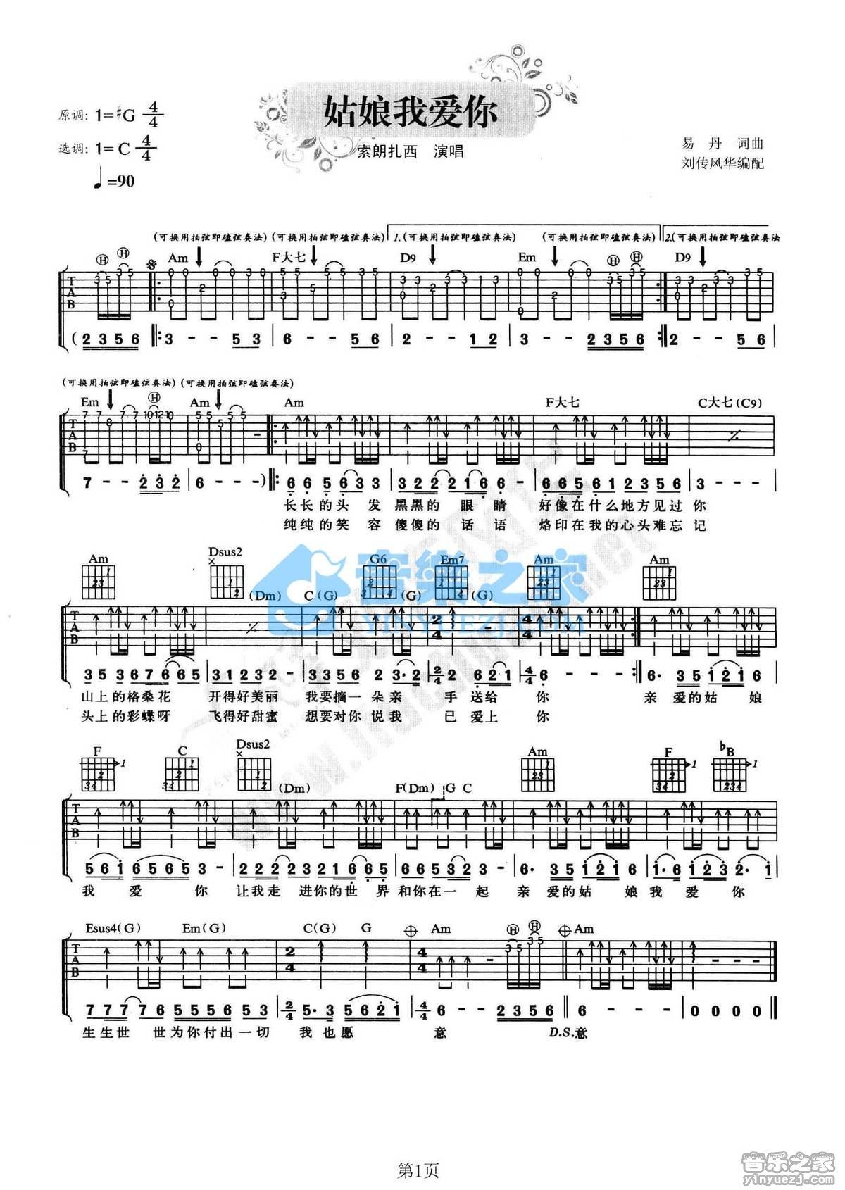 《姑娘我爱你吉他谱》_索朗扎西_C调_吉他图片谱1张 图1