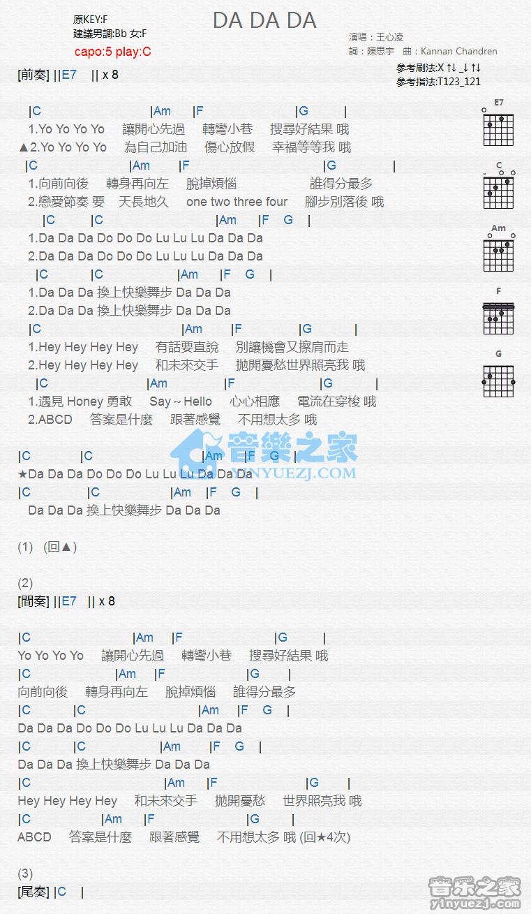《DA DA DA吉他谱》_王心凌_C调_吉他图片谱1张 图1