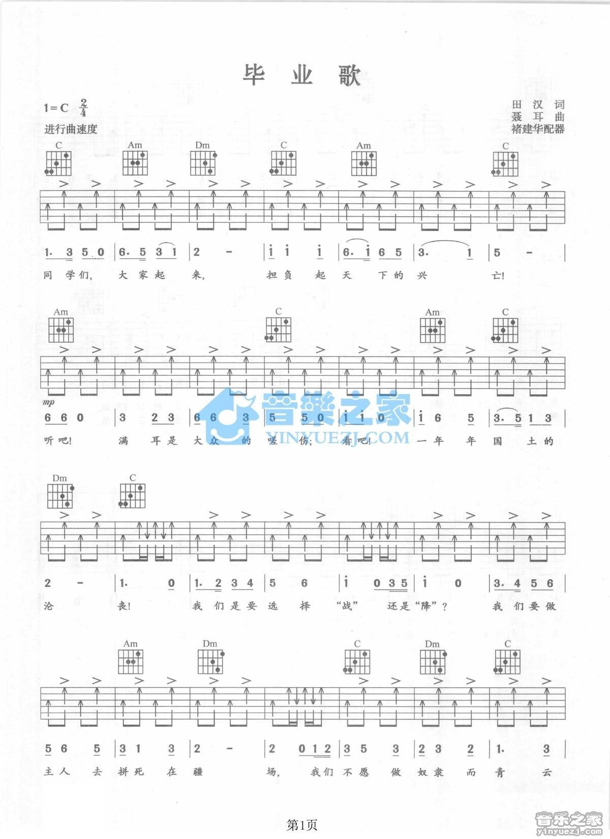 《毕业歌吉他谱》_革命歌曲_C调_吉他图片谱2张 图1