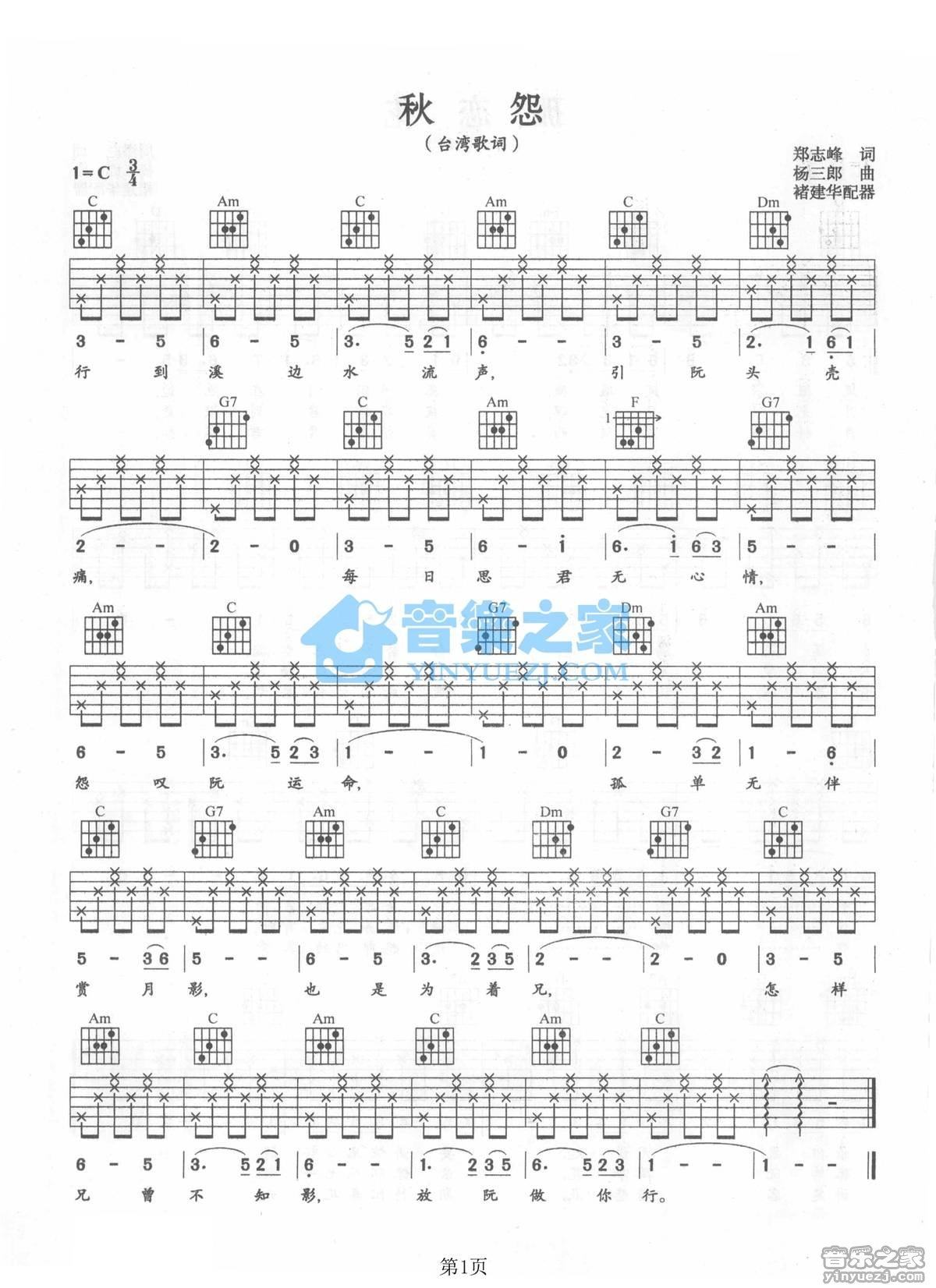 《秋怨吉他谱》_杨灿明_C调_吉他图片谱1张 图1