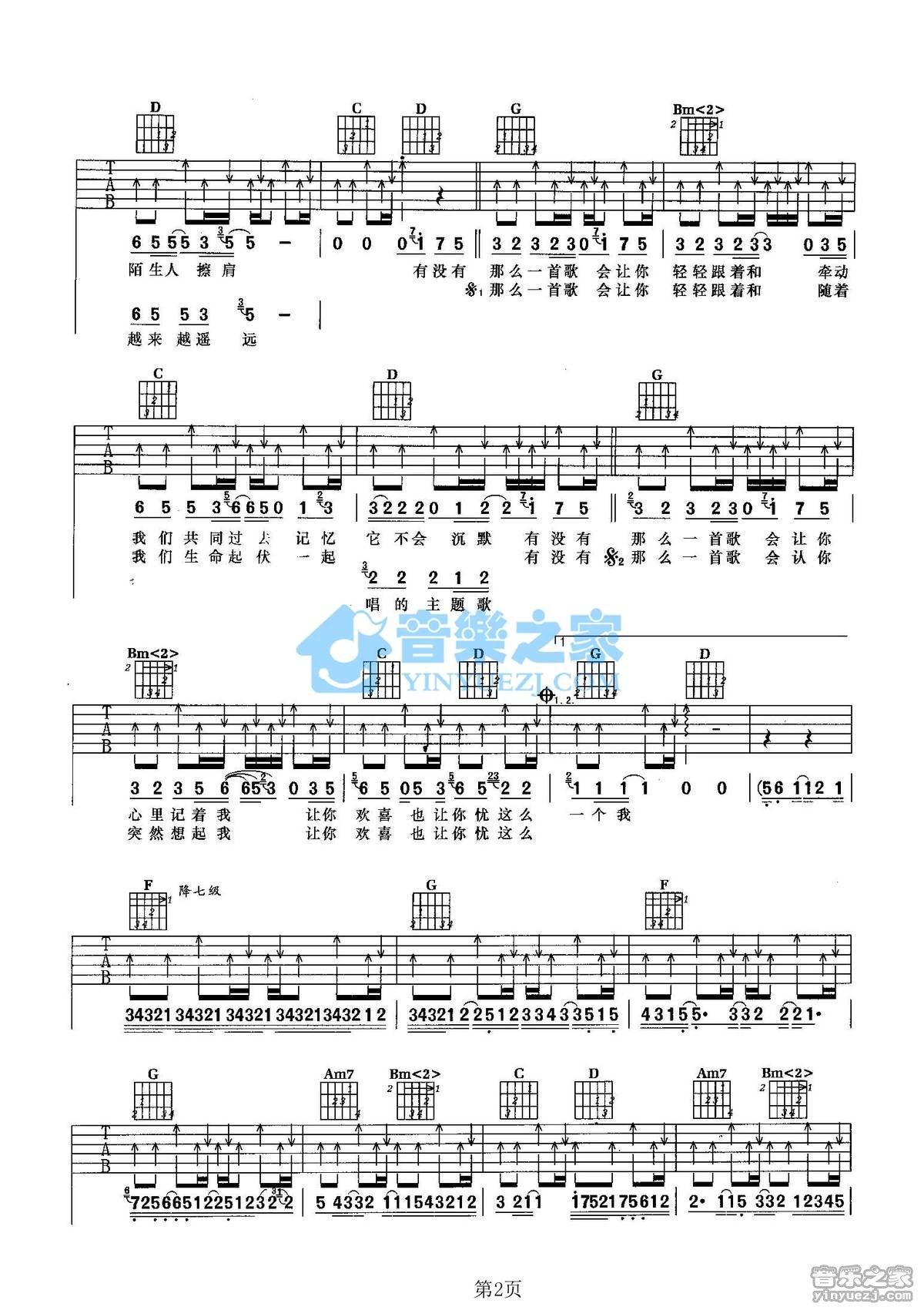 《有没有一首歌让你想起我吉他谱》_周华健_G调_吉他图片谱2张 图2