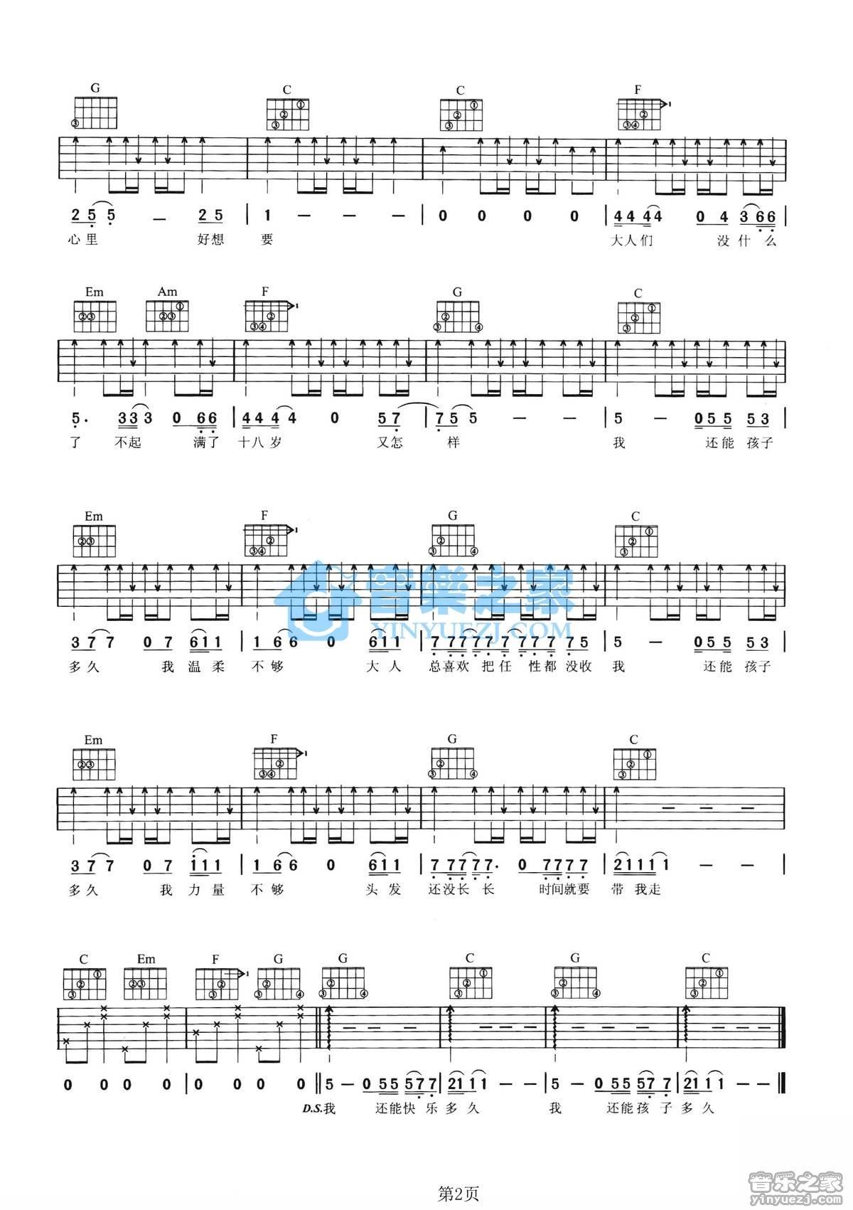 《还能孩子多久吉他谱》_曾轶可_C调_吉他图片谱2张 图2