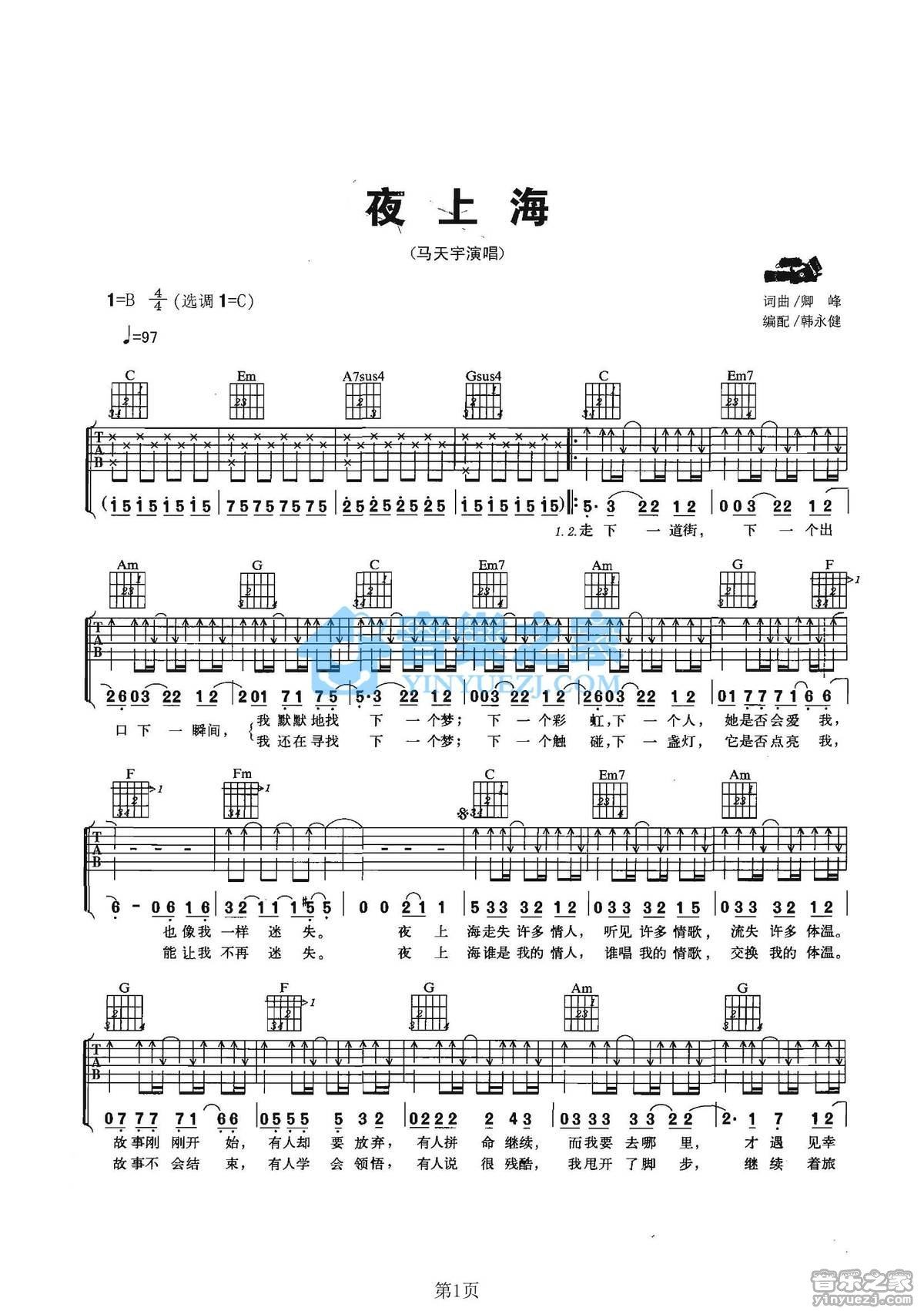 《夜上海吉他谱》_马天宇_c调_吉他图片谱2张 图1