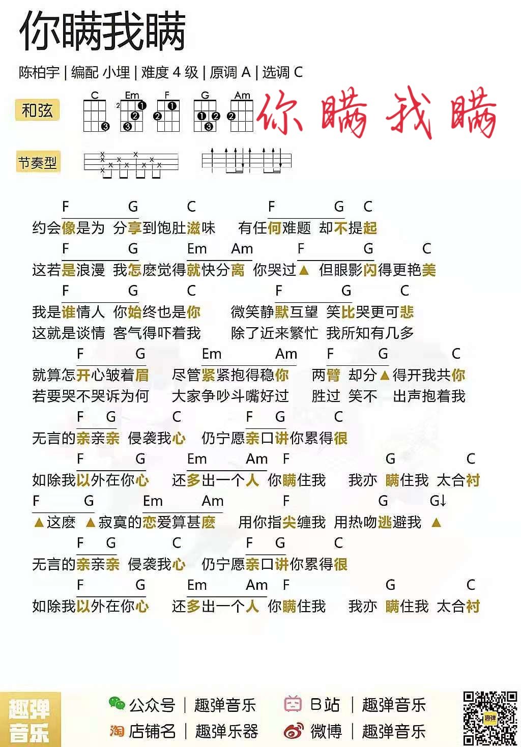 《你瞒我瞒吉他谱》_陈柏宇_C调_吉他图片谱1张 图1