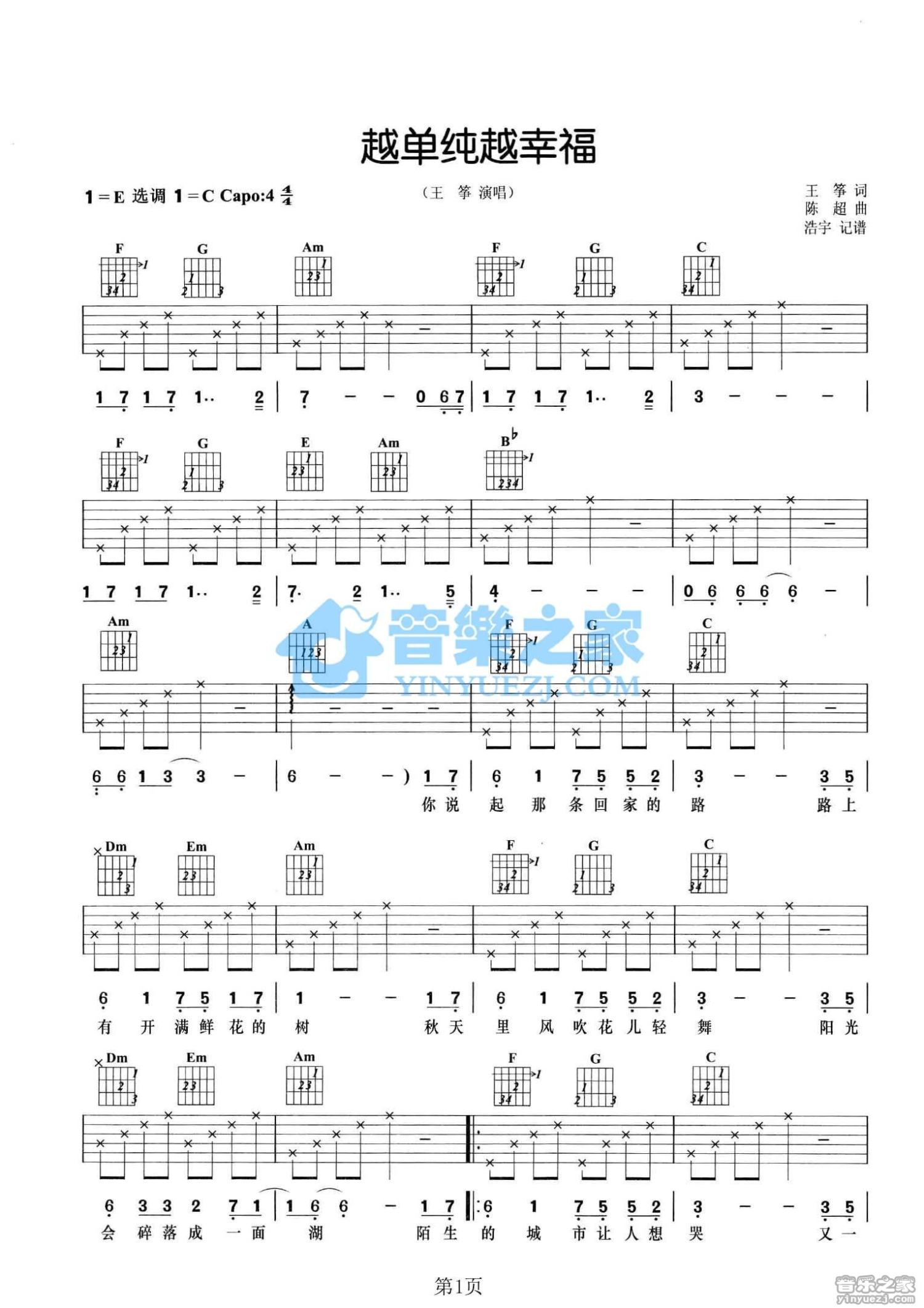 《越单纯越幸福吉他谱》_王筝_C调_吉他图片谱2张 图1