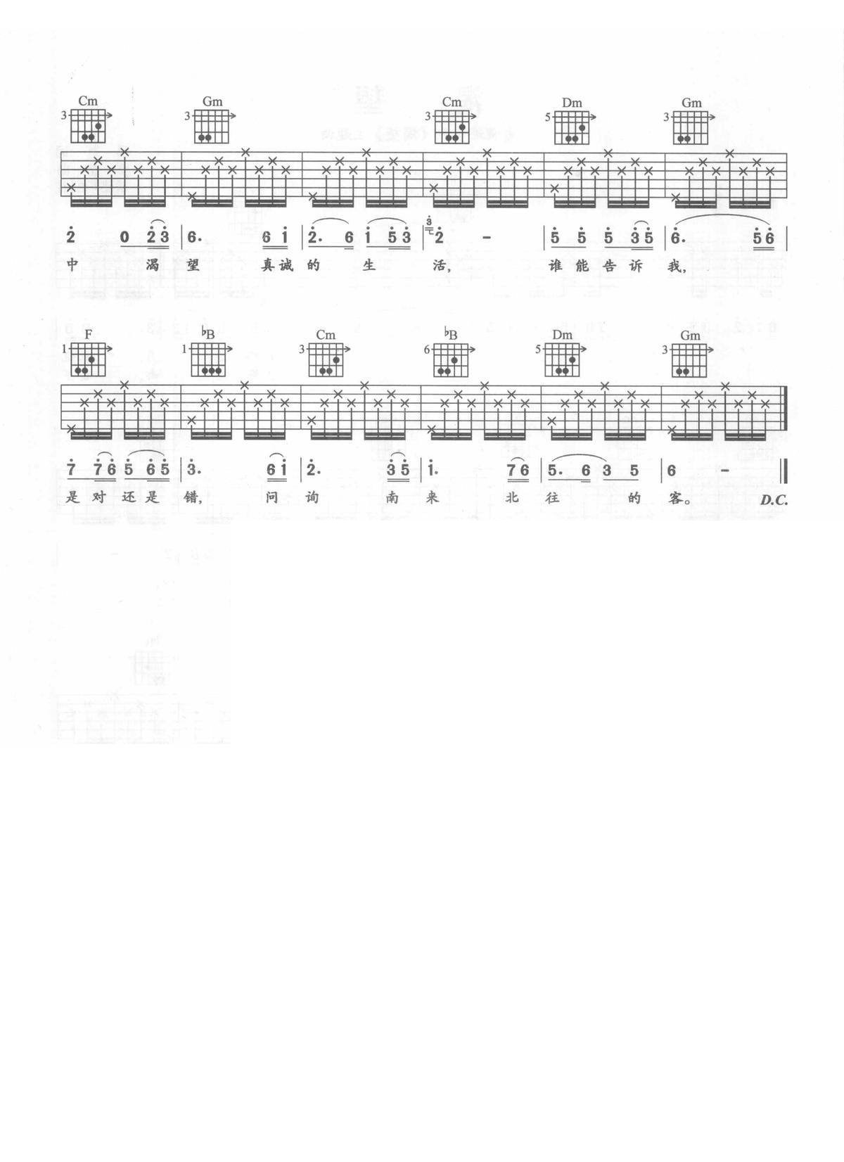 《渴望吉他谱》_毛阿敏_未知调_吉他图片谱2张 图2