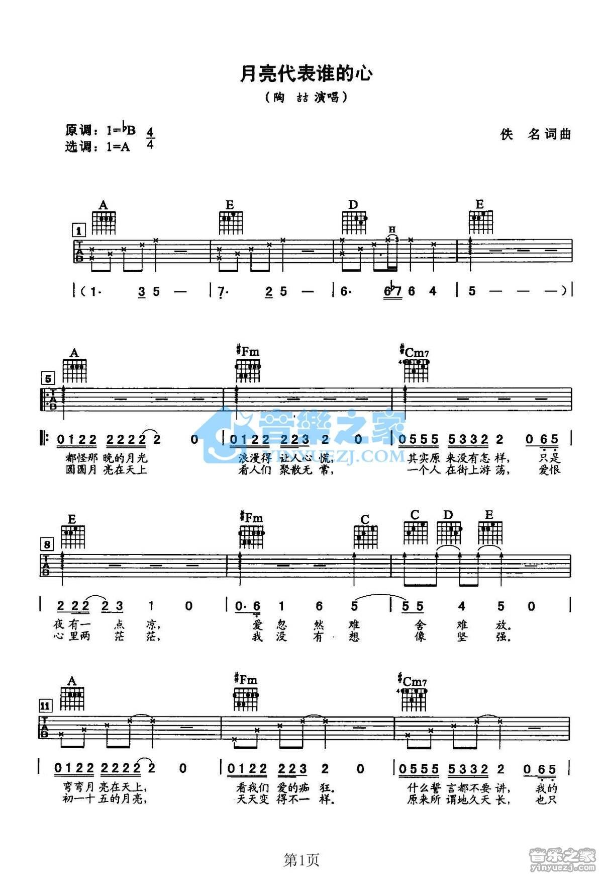 月亮代表誰的心吉他譜陶喆a調吉他圖片譜2張