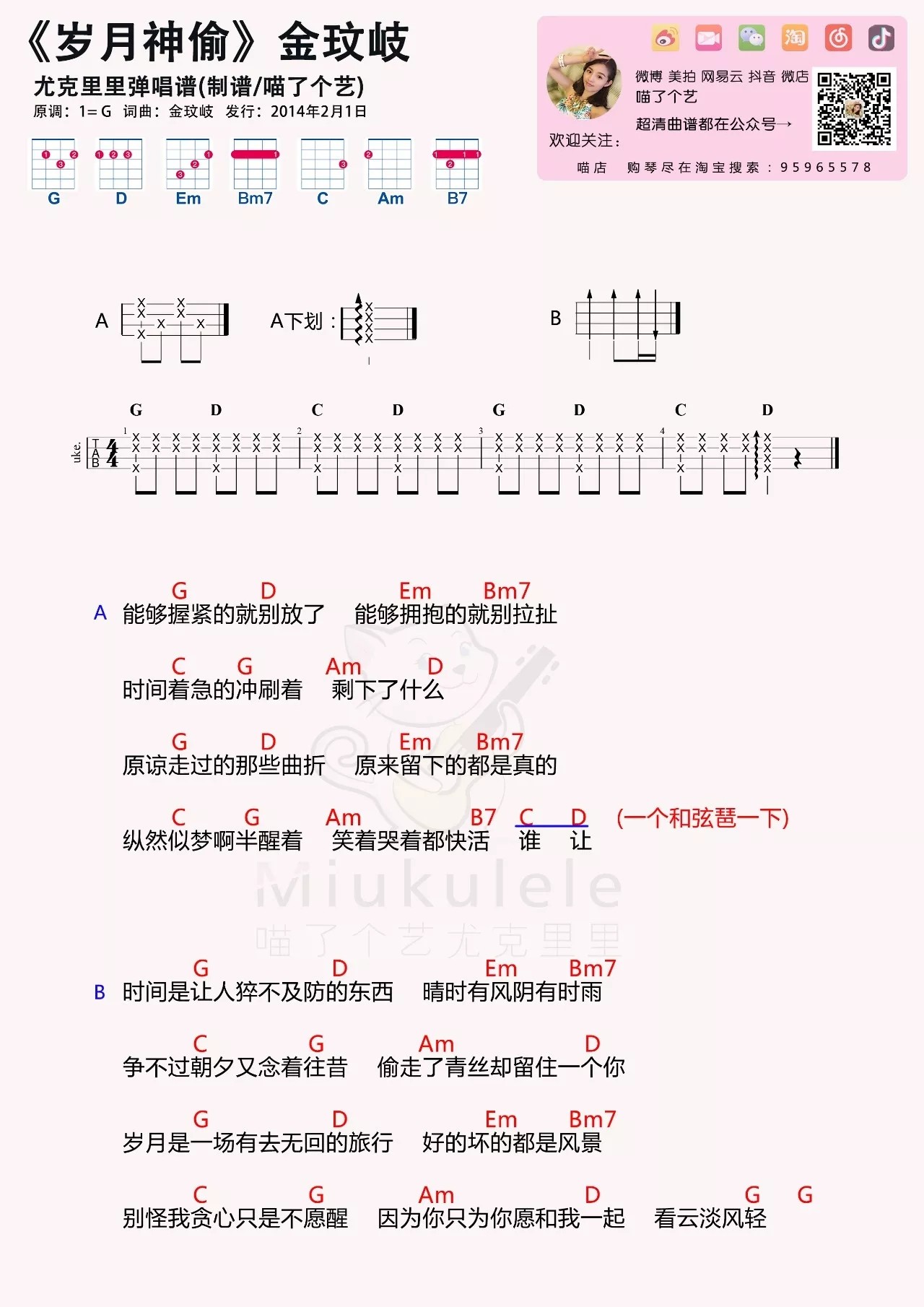 《岁月神偷吉他谱》_金玟岐_G调_吉他图片谱1张 图1