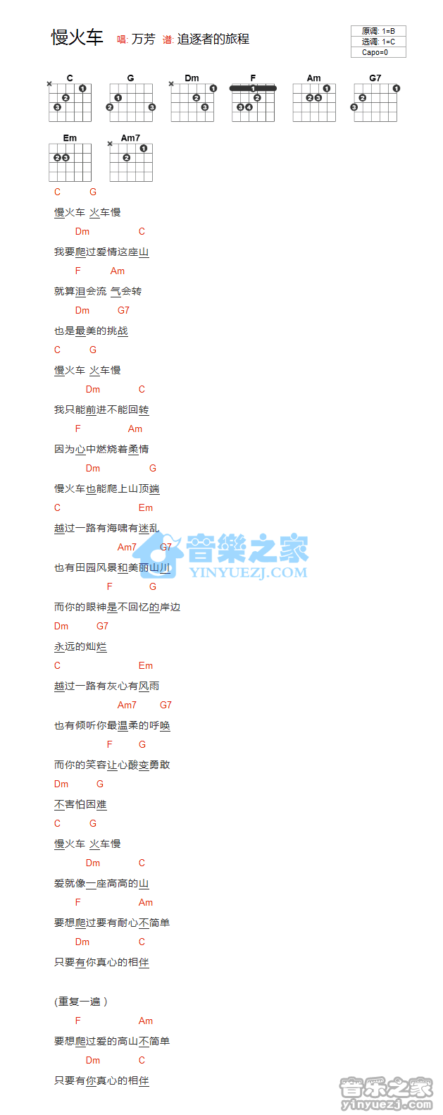 《慢火车吉他谱》_万芳_C调_吉他图片谱1张 图1