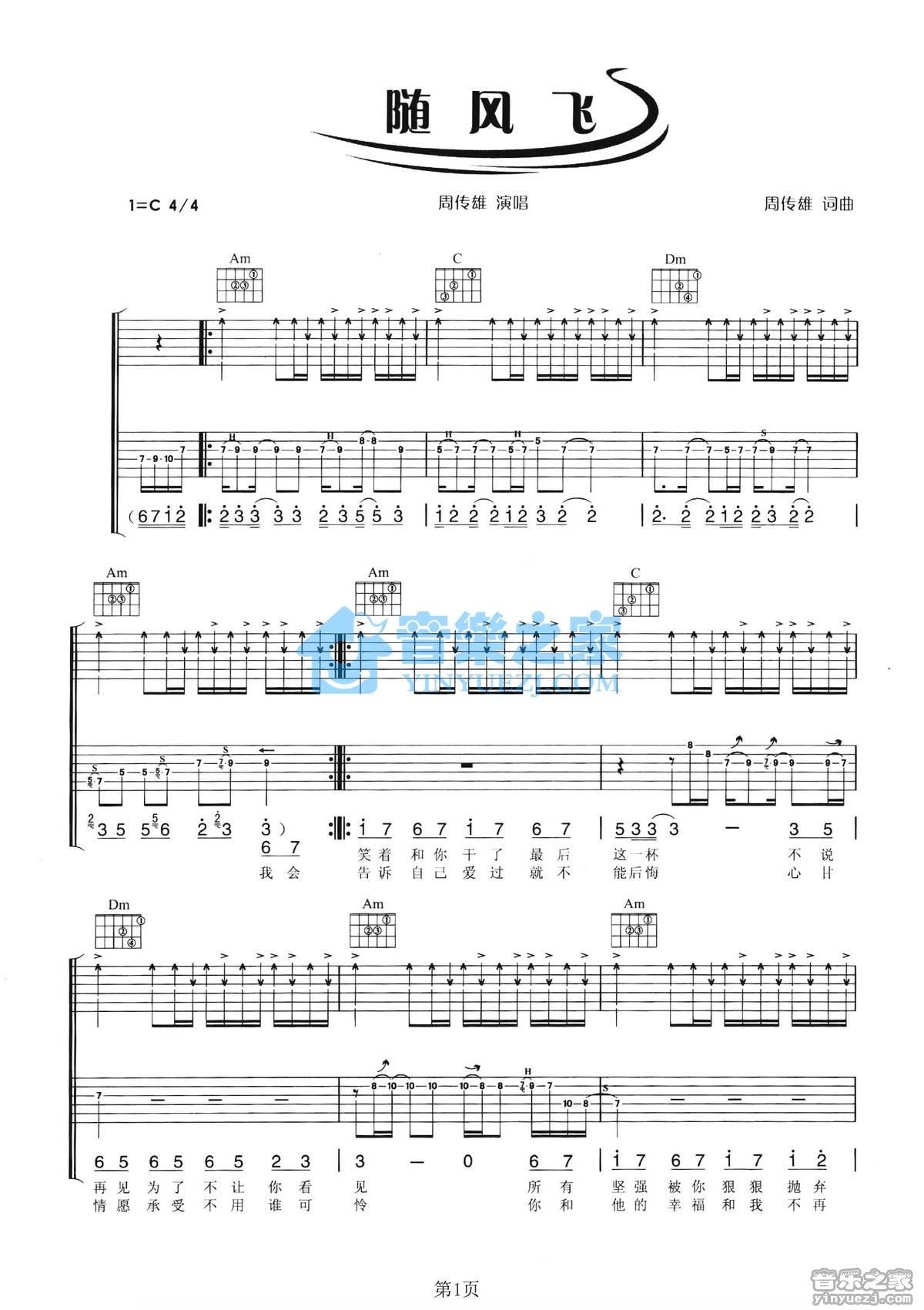 《随风飞吉他谱》_周传雄_C调_吉他图片谱2张 图1