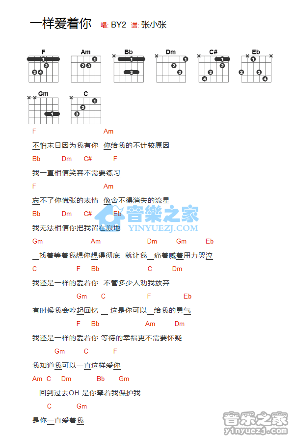 《一样爱着你吉他谱》_BY2_F调_吉他图片谱1张 图1