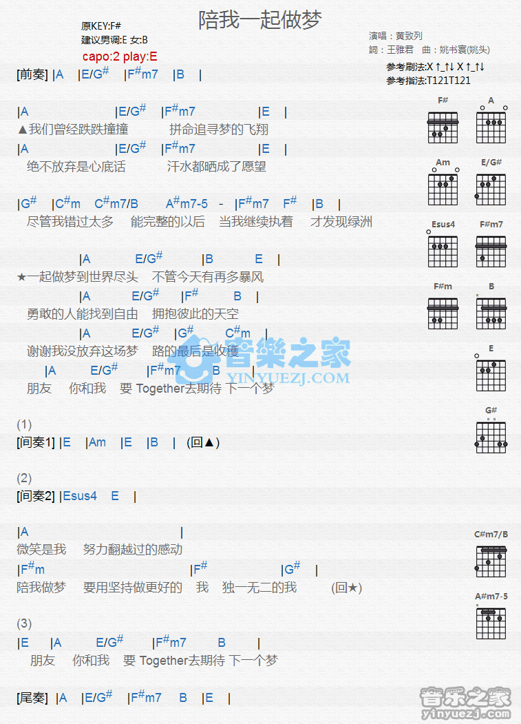 《陪我一起做梦吉他谱》_黄致列_E调_吉他图片谱1张 图1