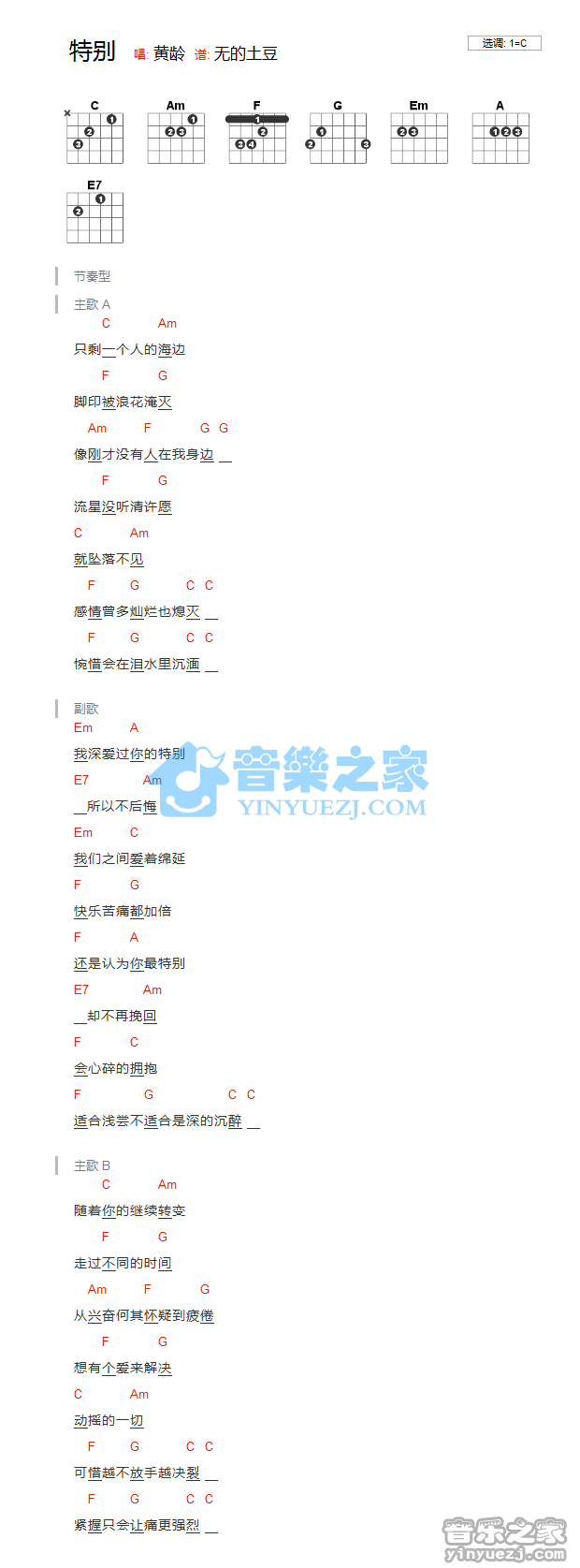 《特别吉他谱》_黄龄_C调_吉他图片谱1张 图1