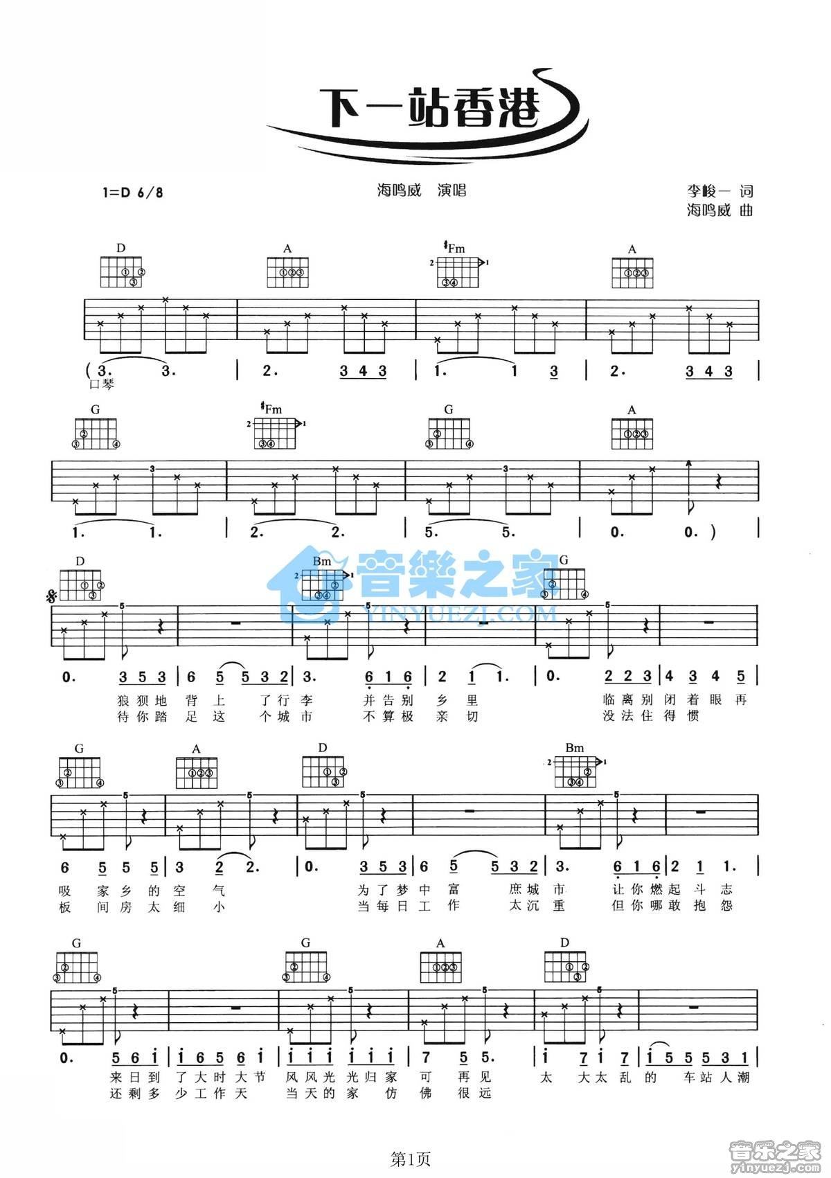 《下一站香港吉他谱》_海鸣威_D调_吉他图片谱2张 图1