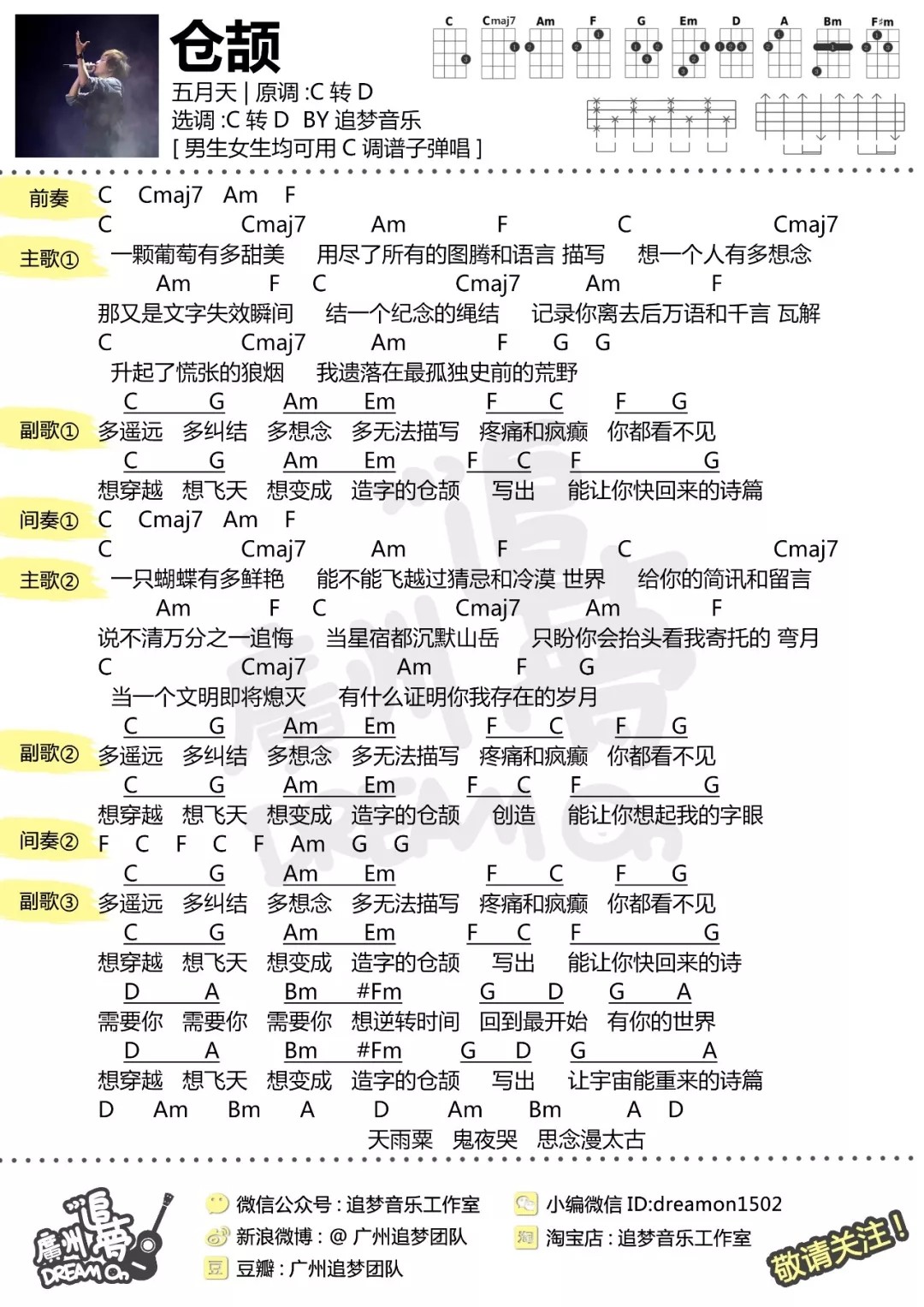 《仓颉吉他谱》_五月天_C调_吉他图片谱1张 图1