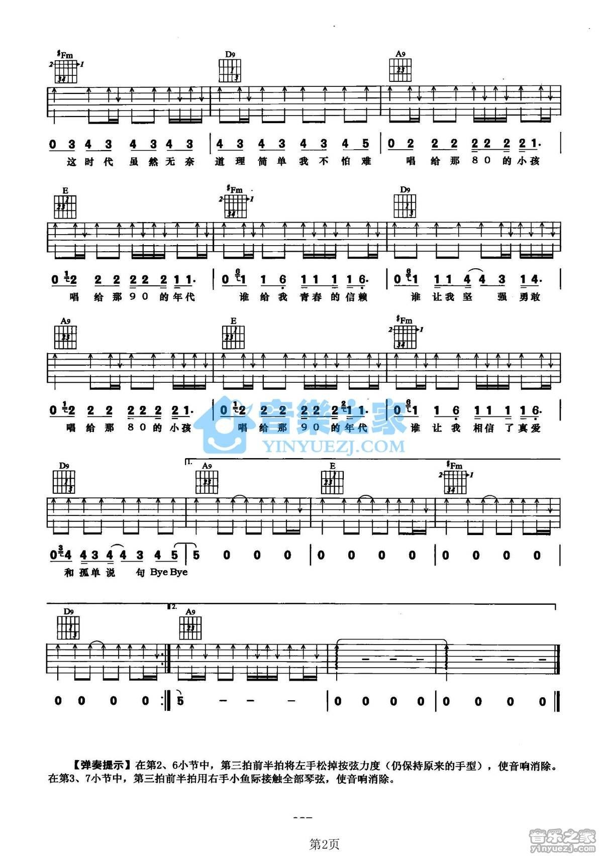 《8090的歌吉他谱》_张杰_A调_吉他图片谱2张 图2