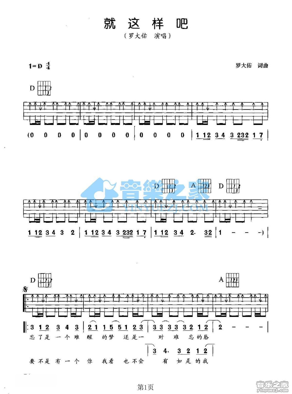 《就这么样吧吉他谱》_罗大佑_D调_吉他图片谱2张 图1